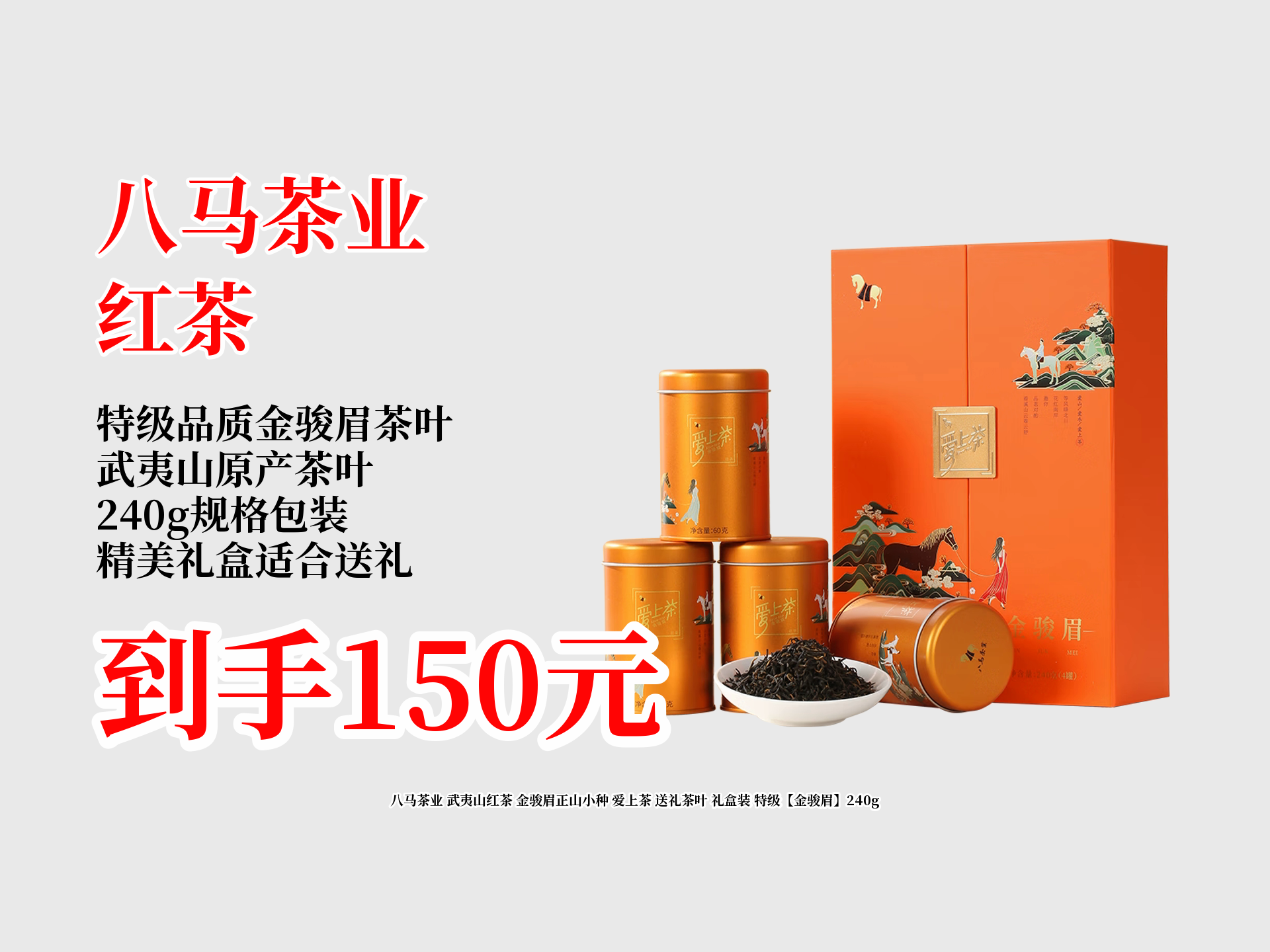 八马茶业递表港交所，铁观音、武夷岩茶、红茶销量全国第一