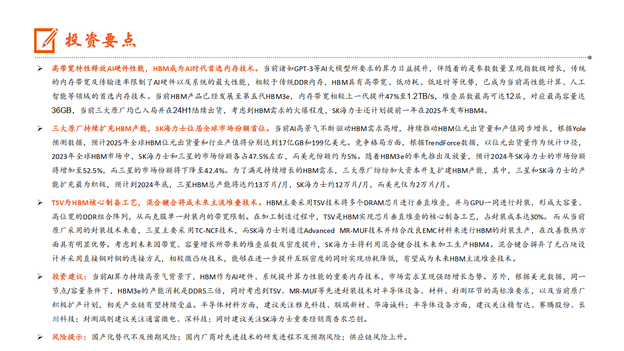 AI热潮推芯片市值暴增 SK海力士、三星领涨