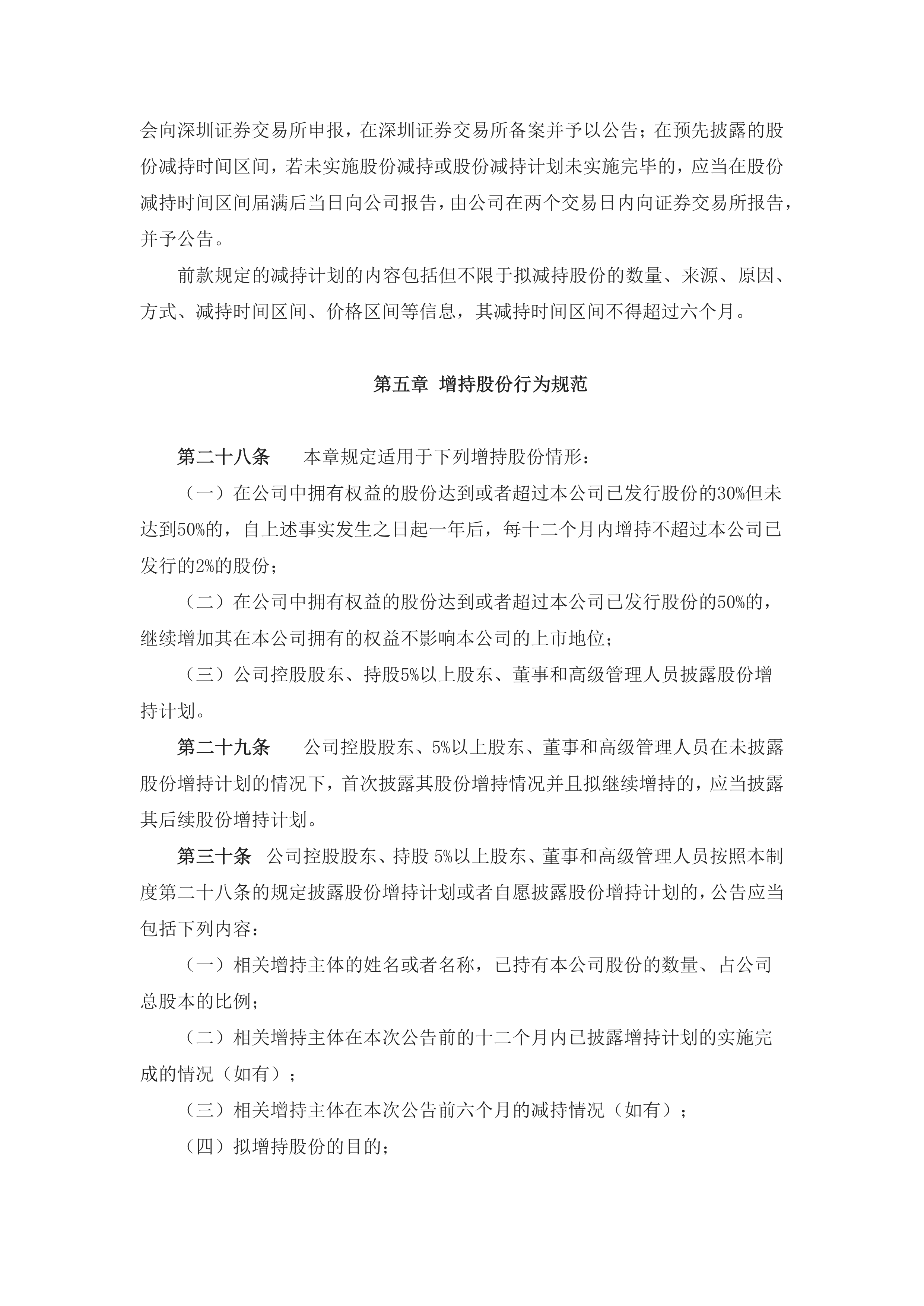 中巨芯股东远致富海计划减持不超过3693万股：过去12个月内已减持2次