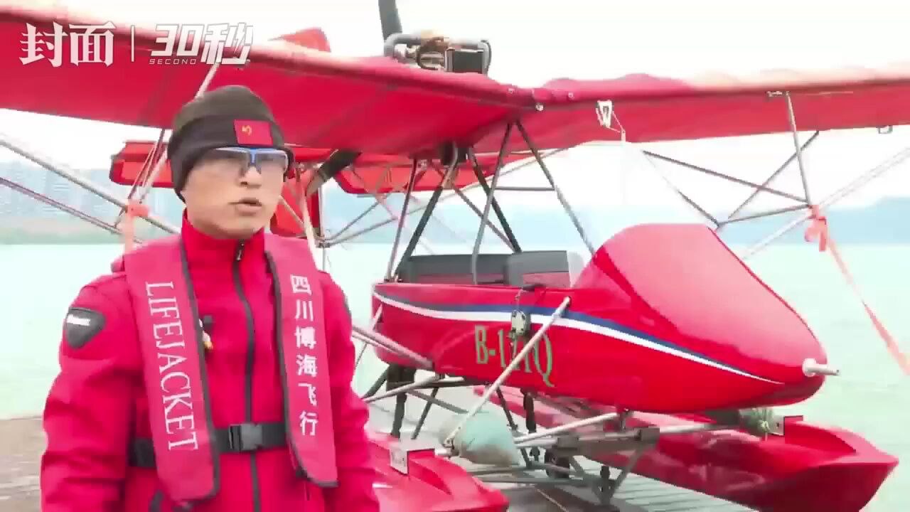 四川阆中：低空水上飞机领航“水陆空”模式解锁古城新体验