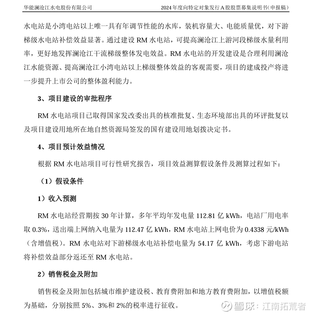 长江电力获得发明专利授权：“一种电源箱的管理系统”