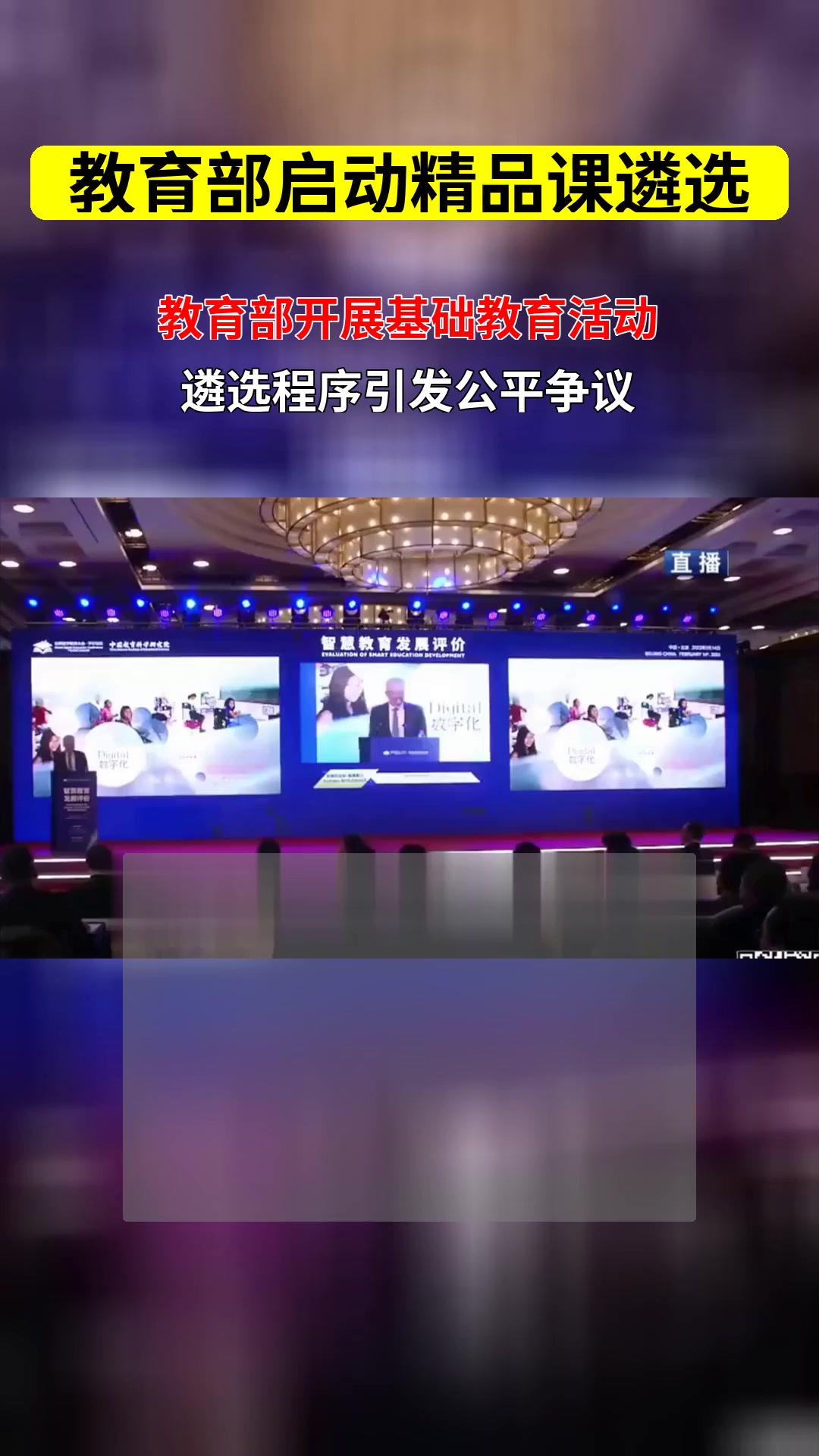 教育部开展2025年“基础教育精品课”遴选