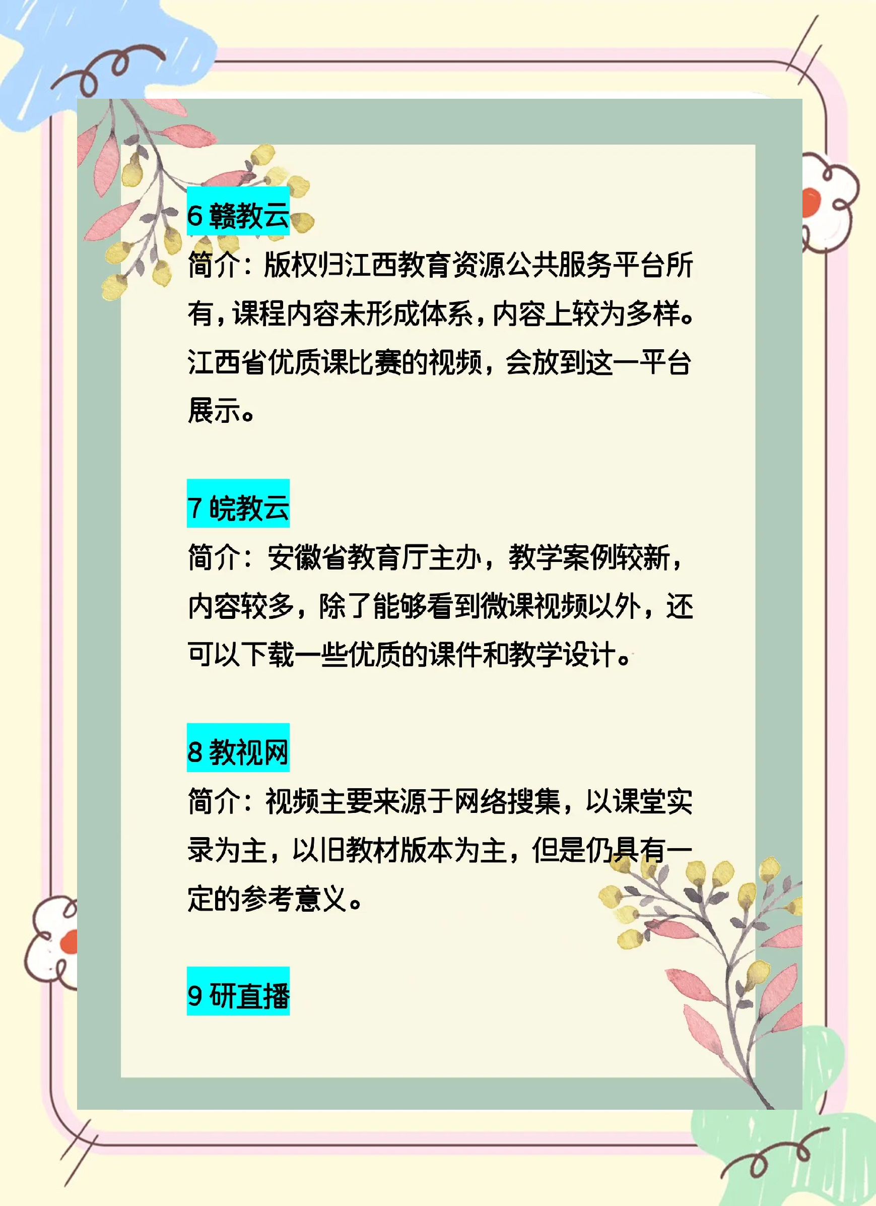 教育部开展2025年“基础教育精品课”遴选