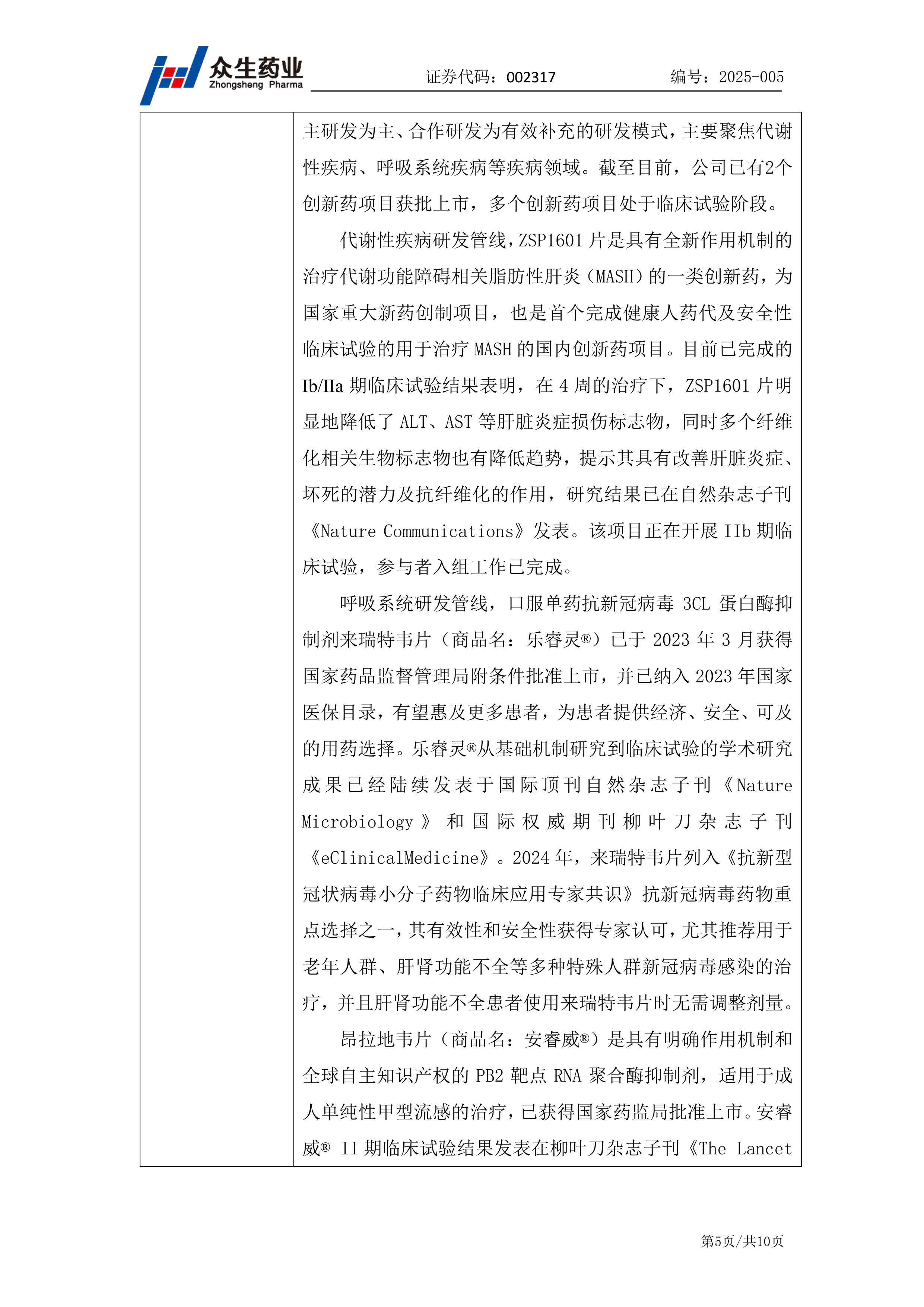 一图读懂森萱医药2025年半年报：经营性现金流量净额增长53% 募投项目正式建成