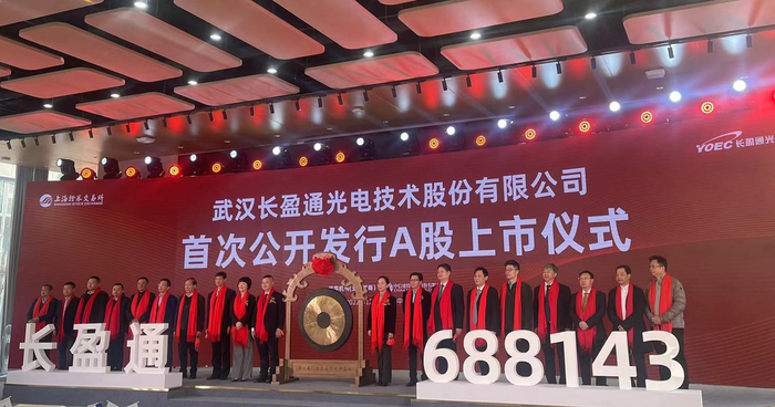 长进光子科创板IPO已受理 为国内特种光纤行业第一梯队企业