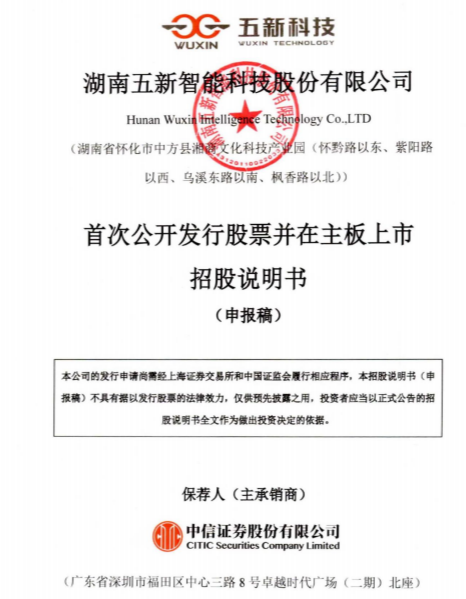 正泰安能上交所主板IPO“终止(撤回)”