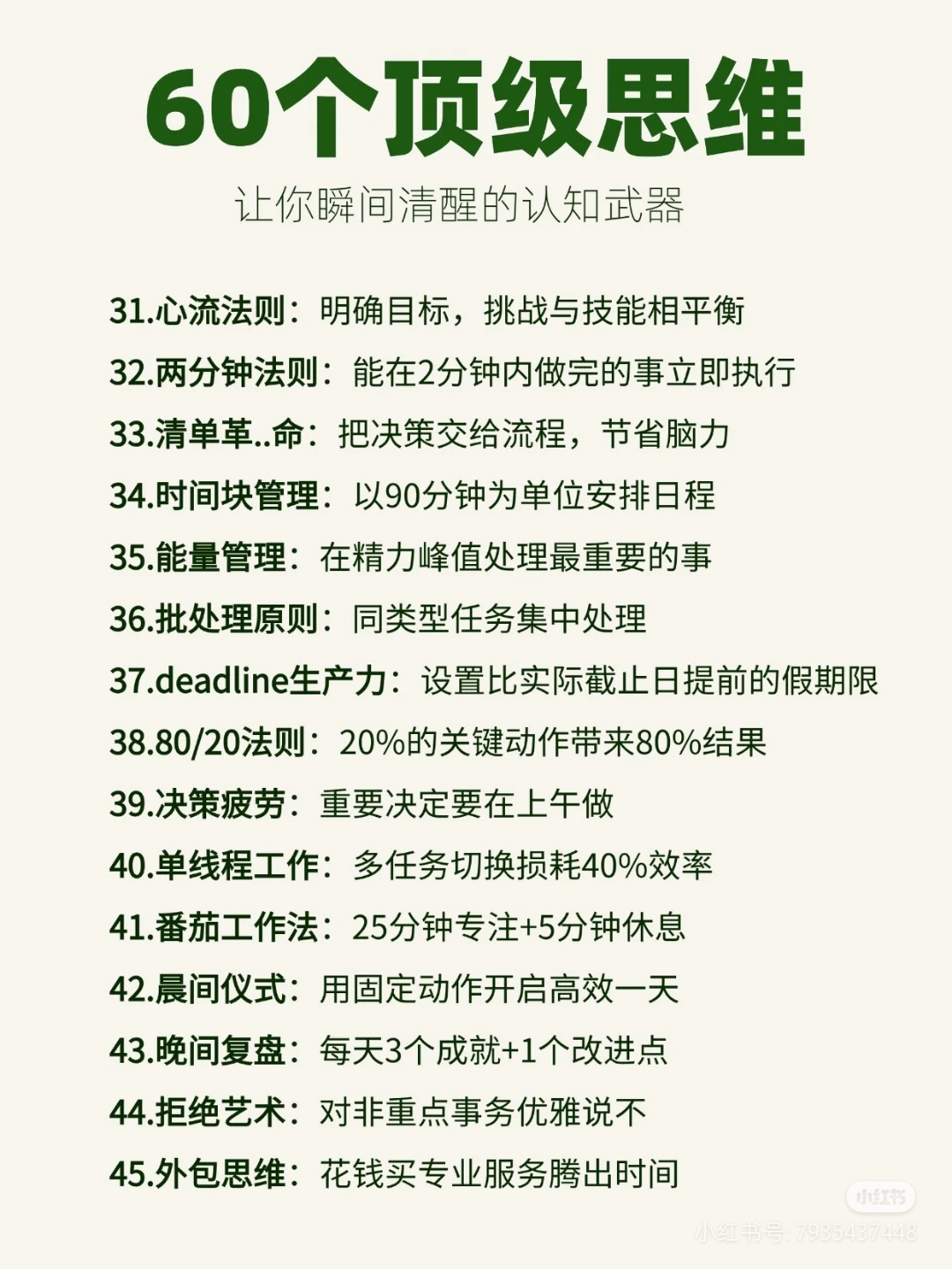 心理学上有一个词叫：五秒钟法则（战胜拖延的秘诀）