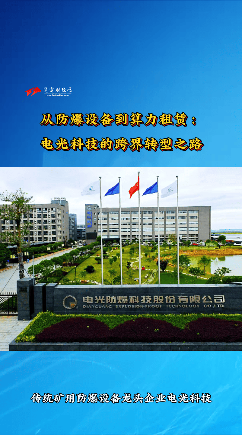 电光科技：截止2025年10月10日股东人数为53792人