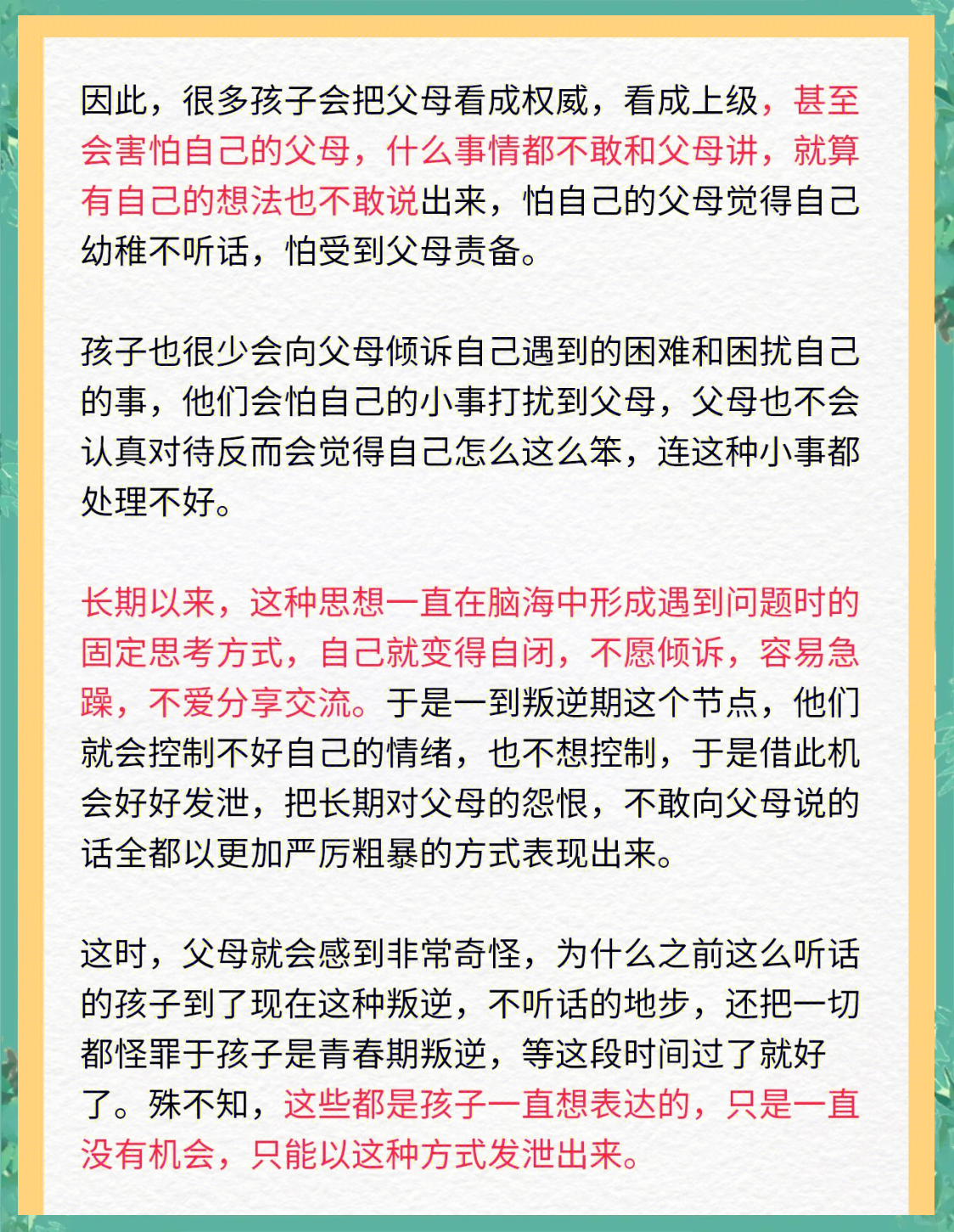 青春期叛逆，是父母对孩子的最大误解