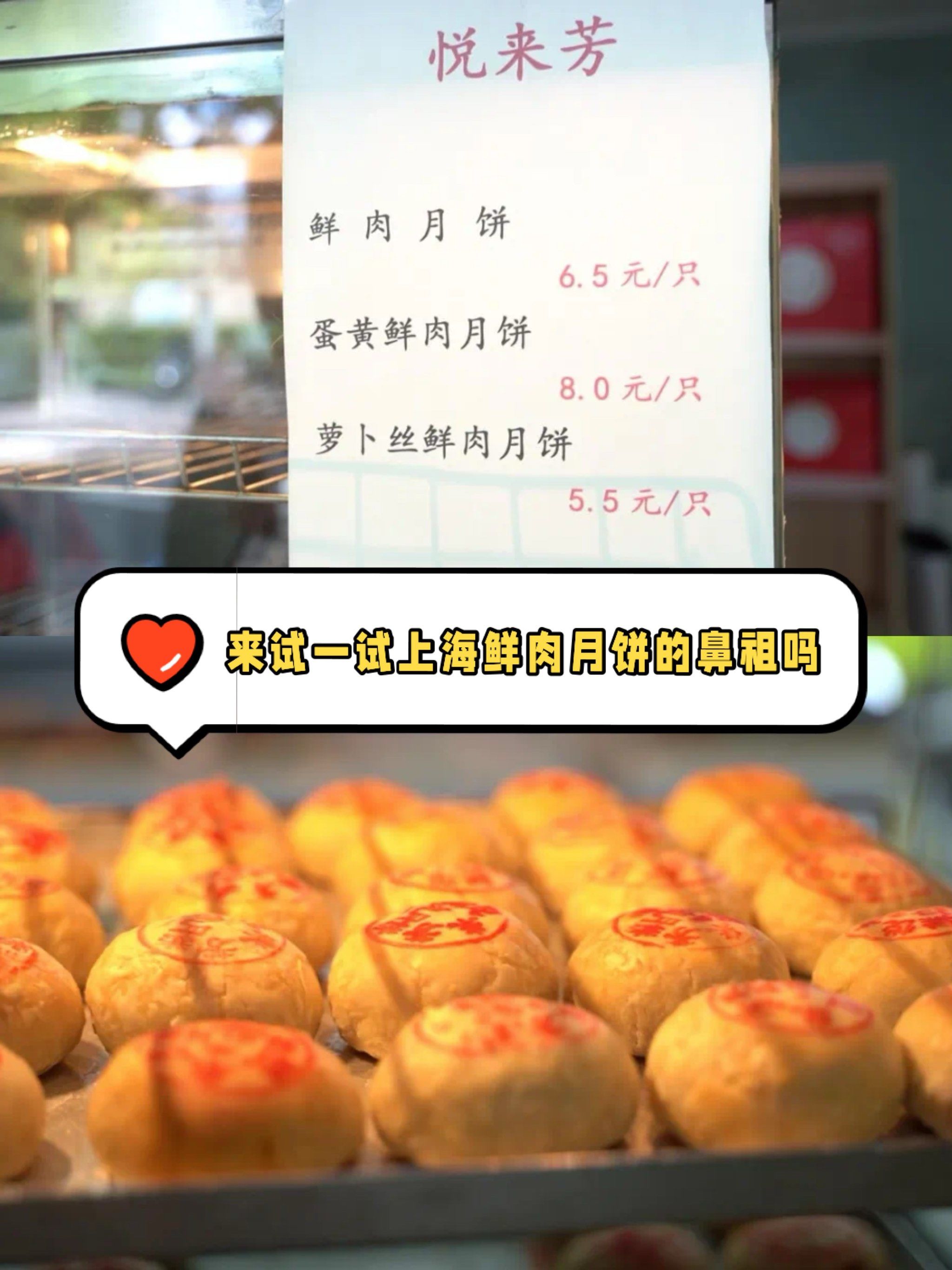 上海中秋的鲜肉月饼 | 十月行记