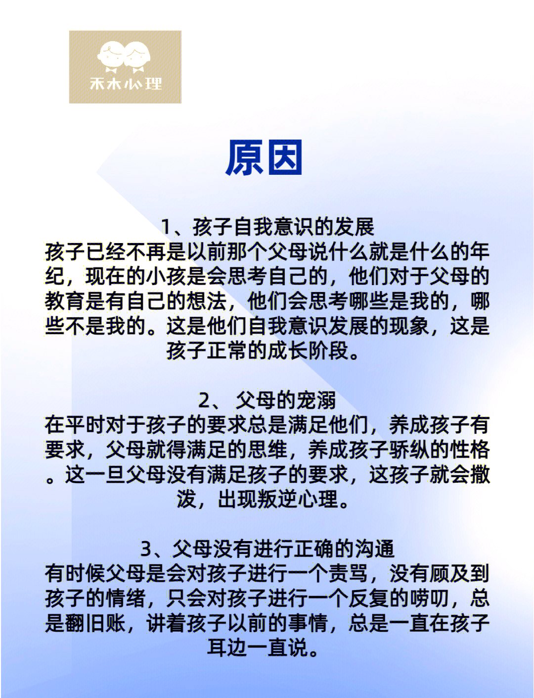 青春期叛逆，是父母对孩子的最大误解