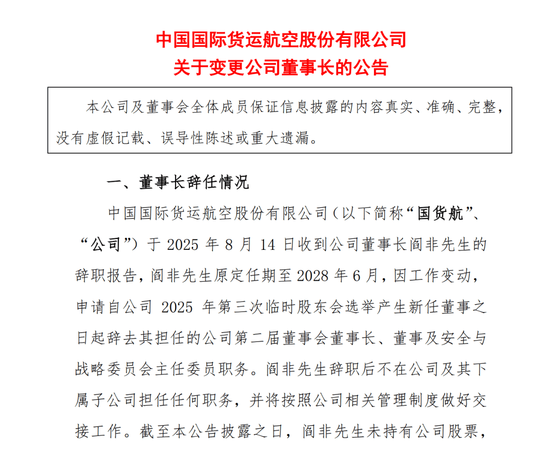 国货航：总飞行师巫玉胜辞职