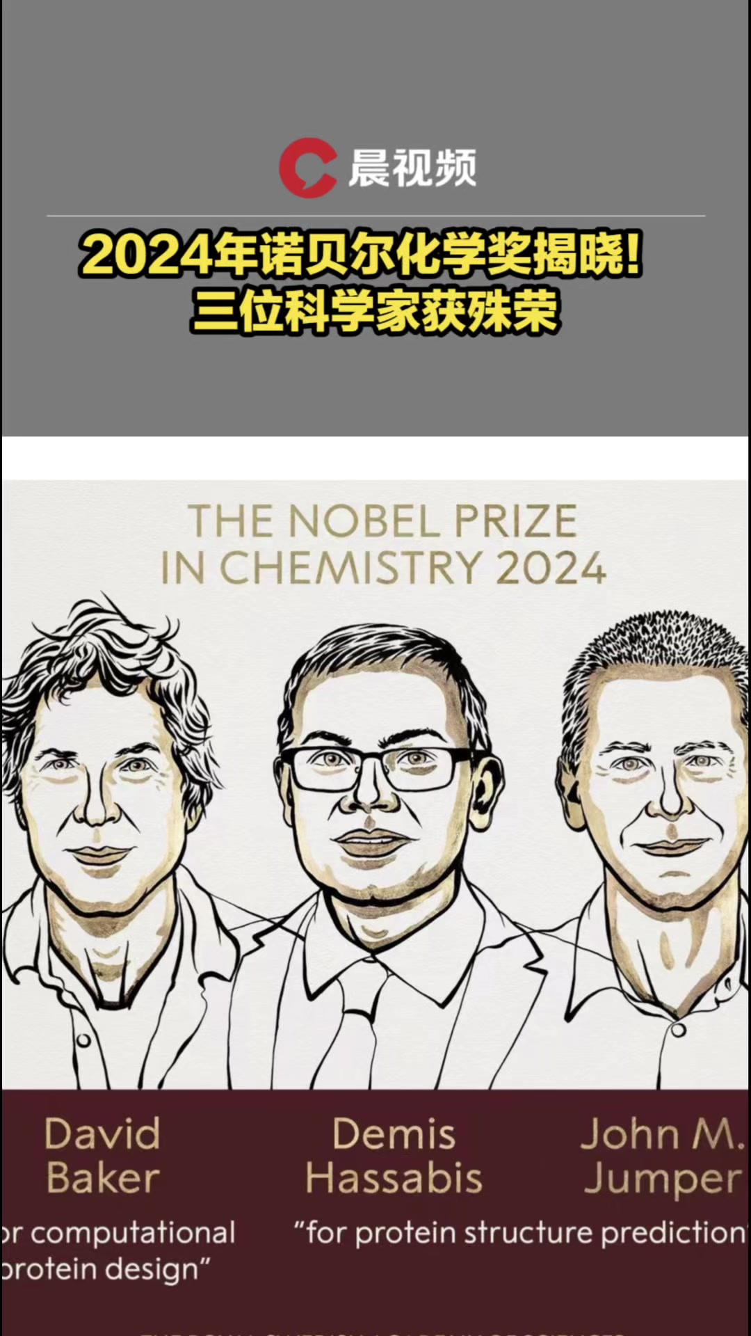 2025年诺贝尔物理学奖授予三名量子力学科学家