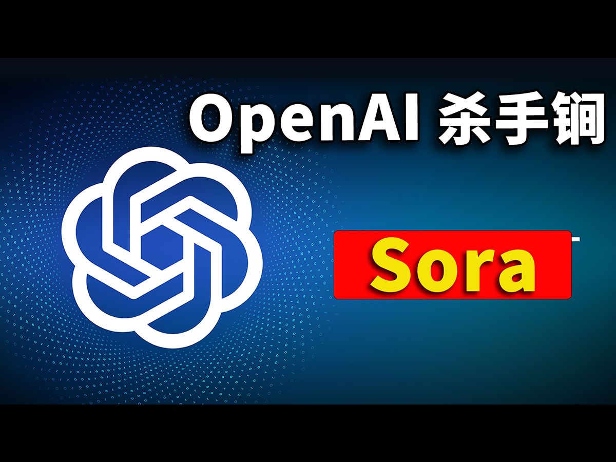 短视频全由AI生成，颠覆“抖音”的短视频应用Sora来了