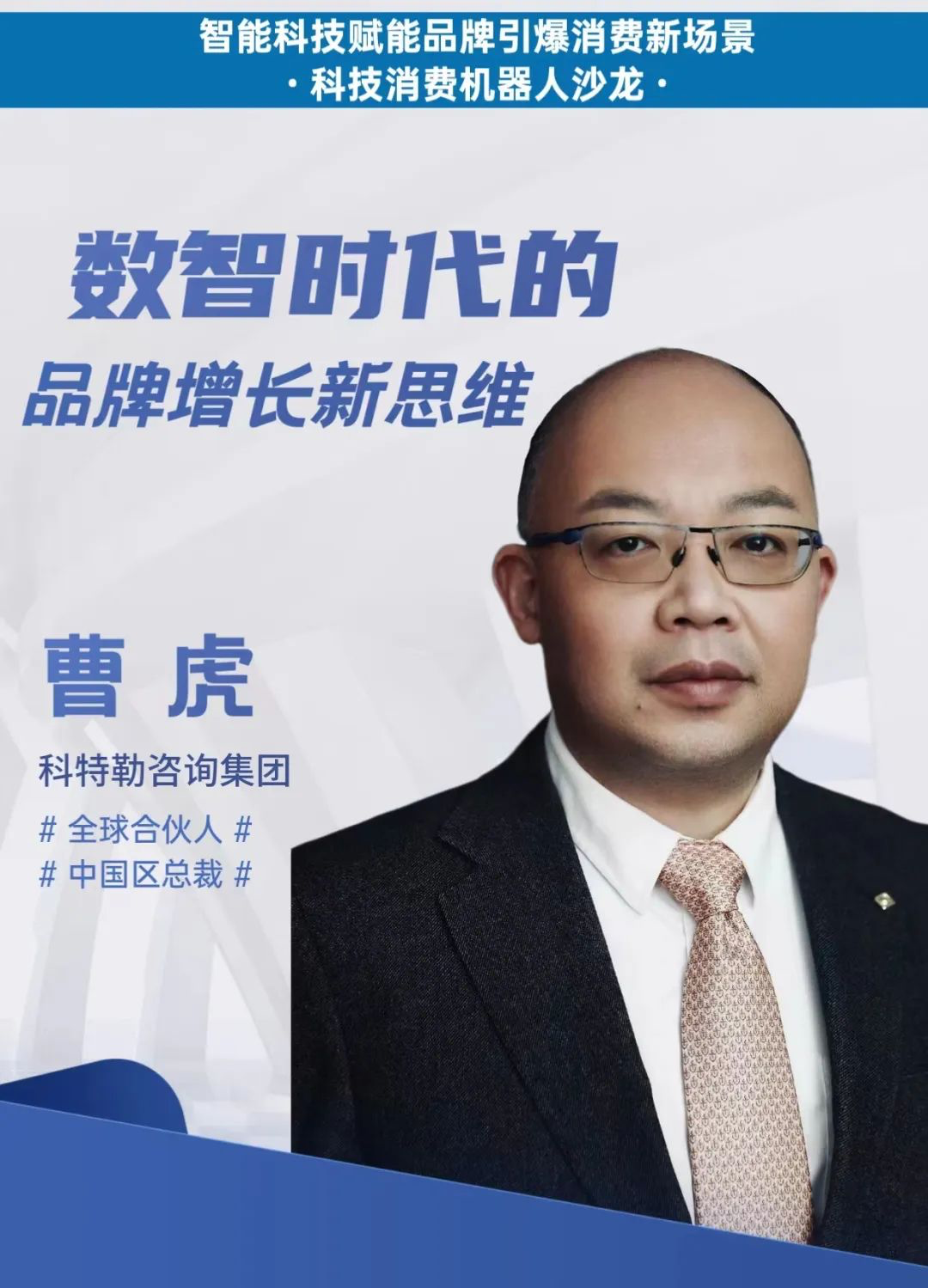 科技赋能新消费