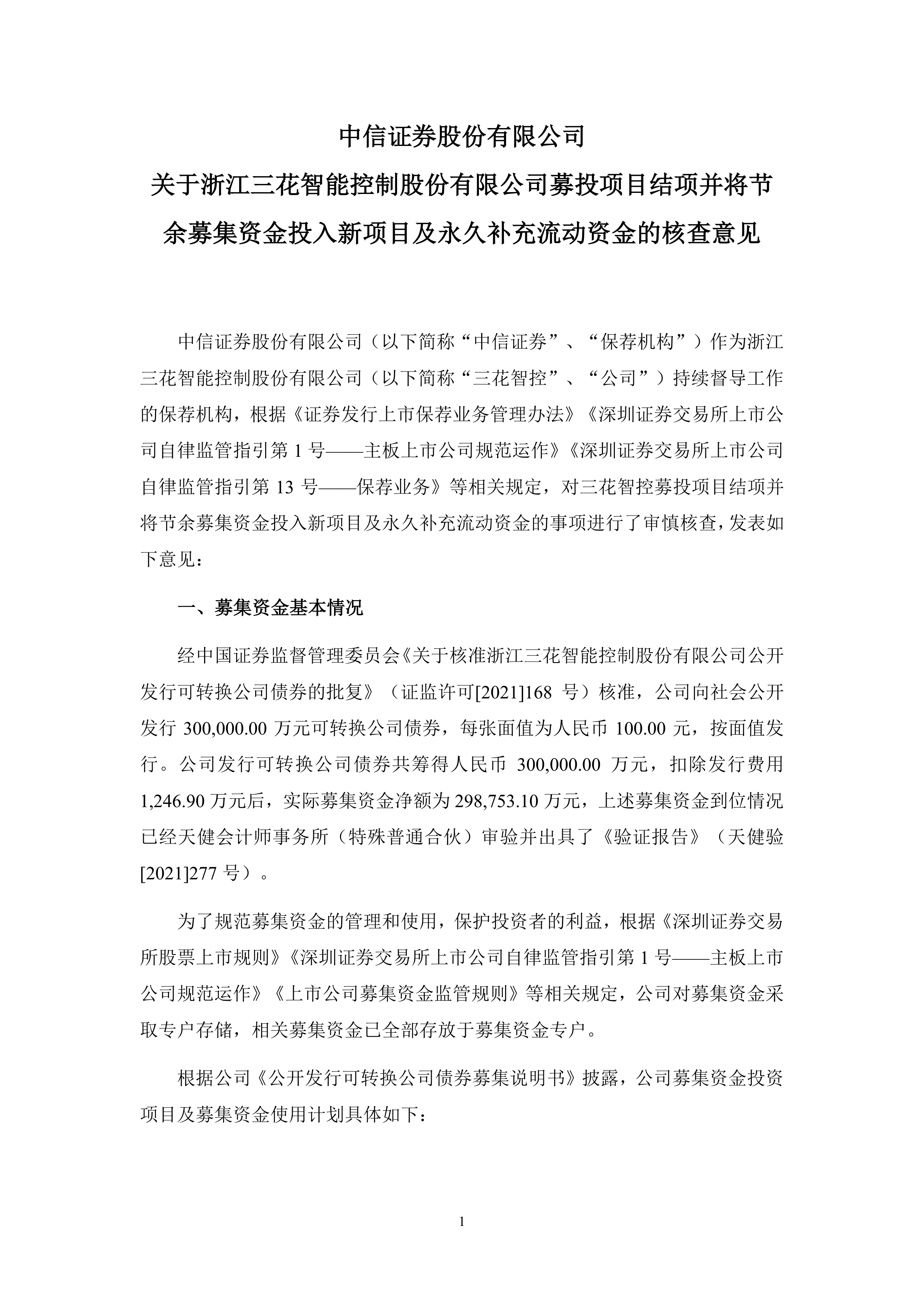 推进资本市场信息化数字化建设 证监会发布三项金融行业标准