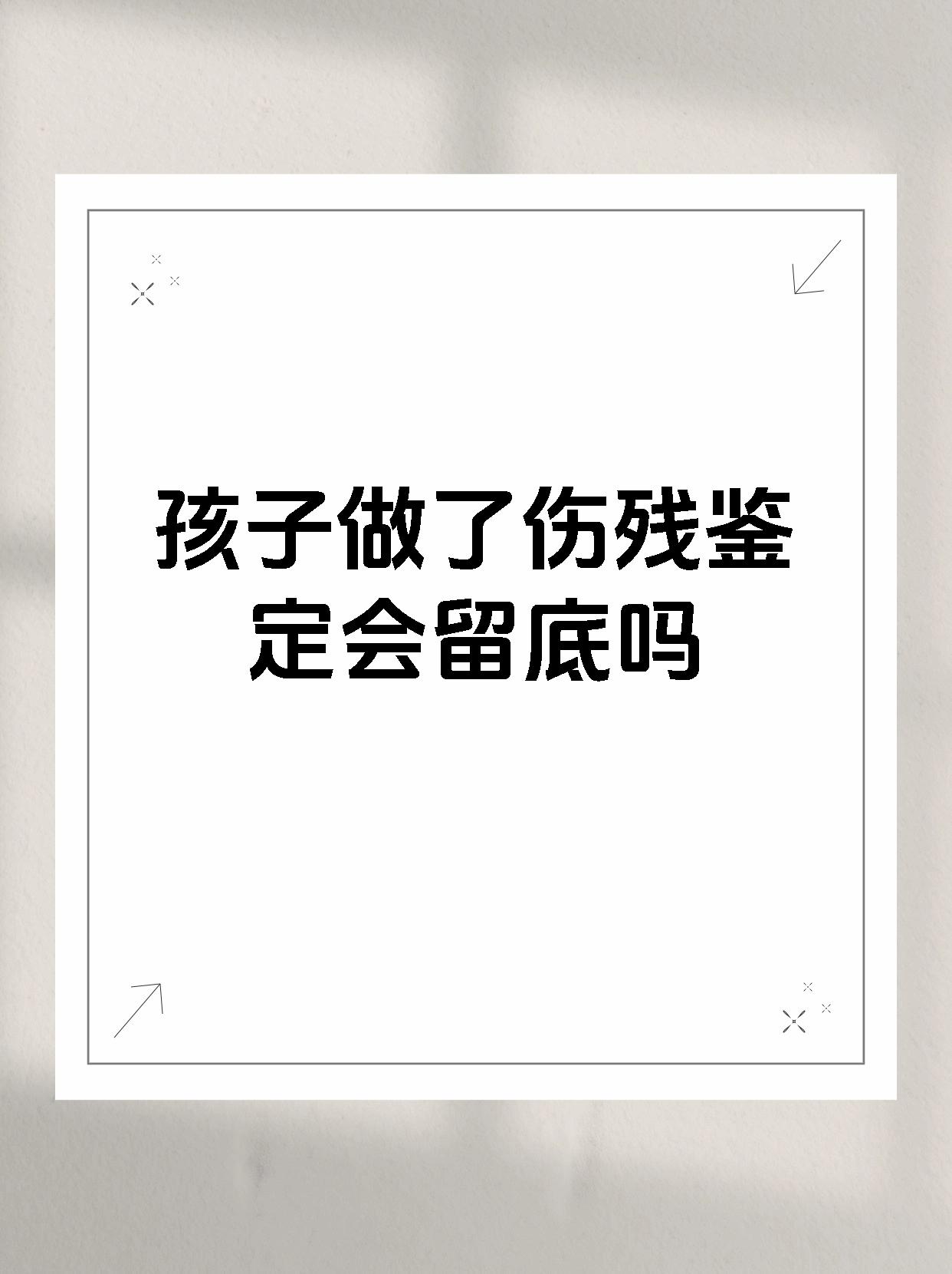 童年创伤的痕迹，你身上可能也有