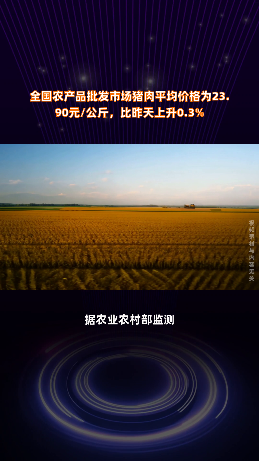 农业农村部：全国农产品批发市场猪肉平均价格为18.64元/公斤 比节前下降3.5%