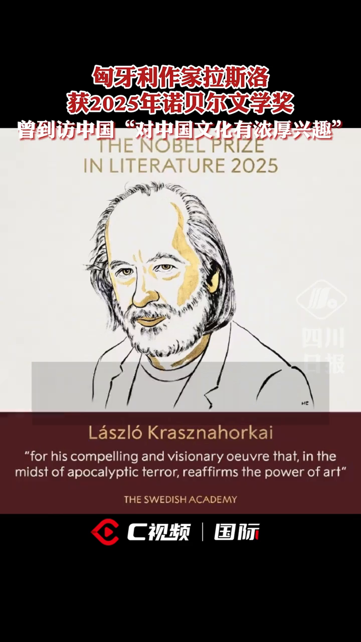 2025年诺贝尔文学奖得主克拉斯纳霍尔凯：末日恐怖，天使瞪目