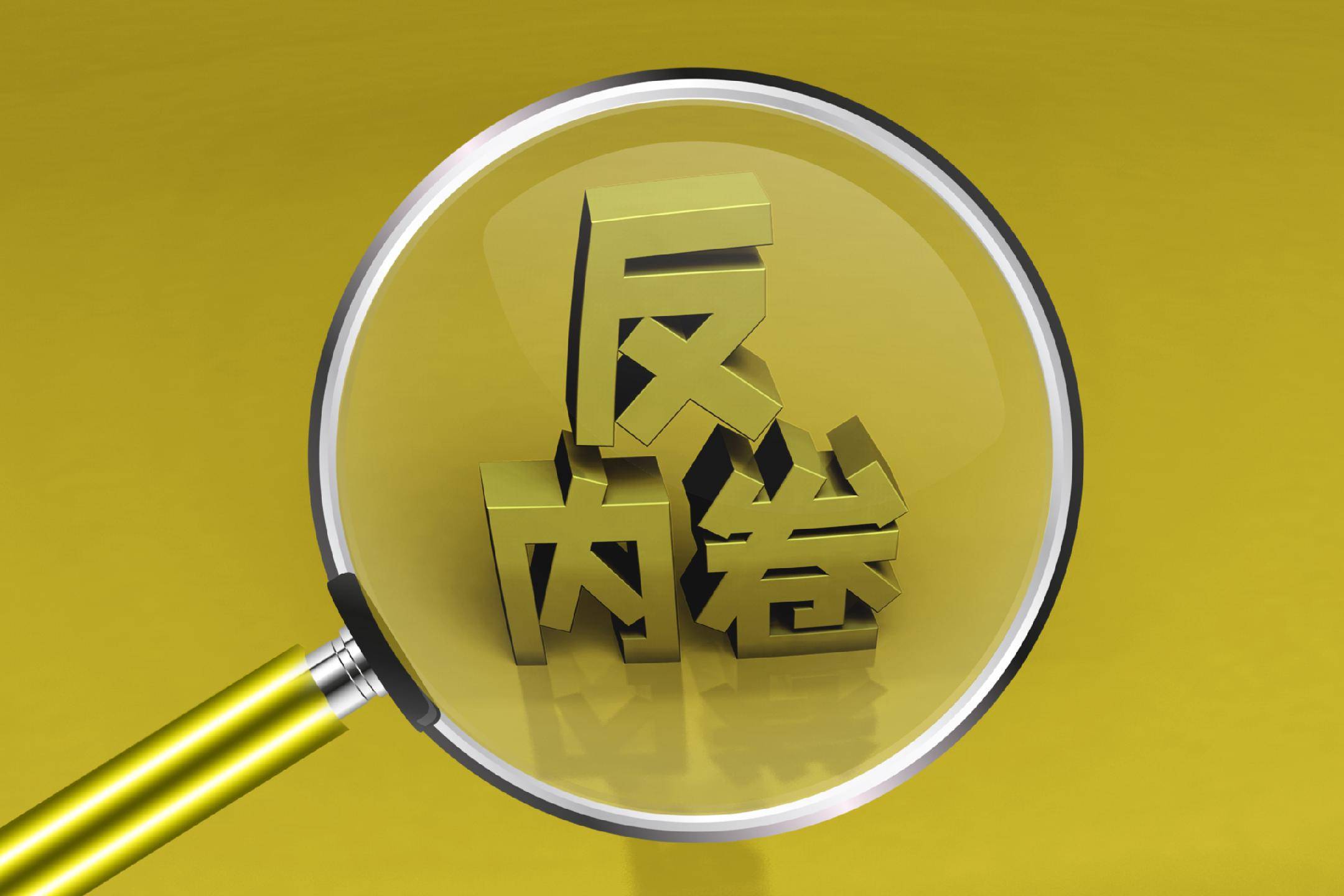 经观社论｜“投资于人”必先尊重人