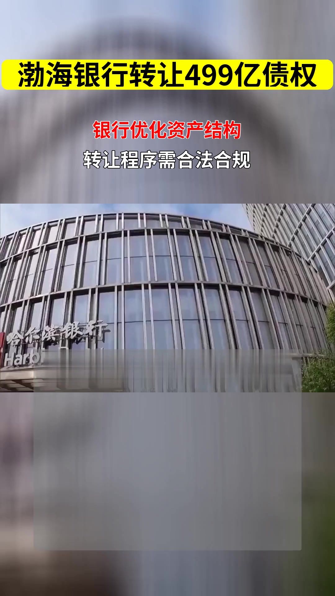 中小银行求生样本 渤海银行“甩卖”近700亿不良债权