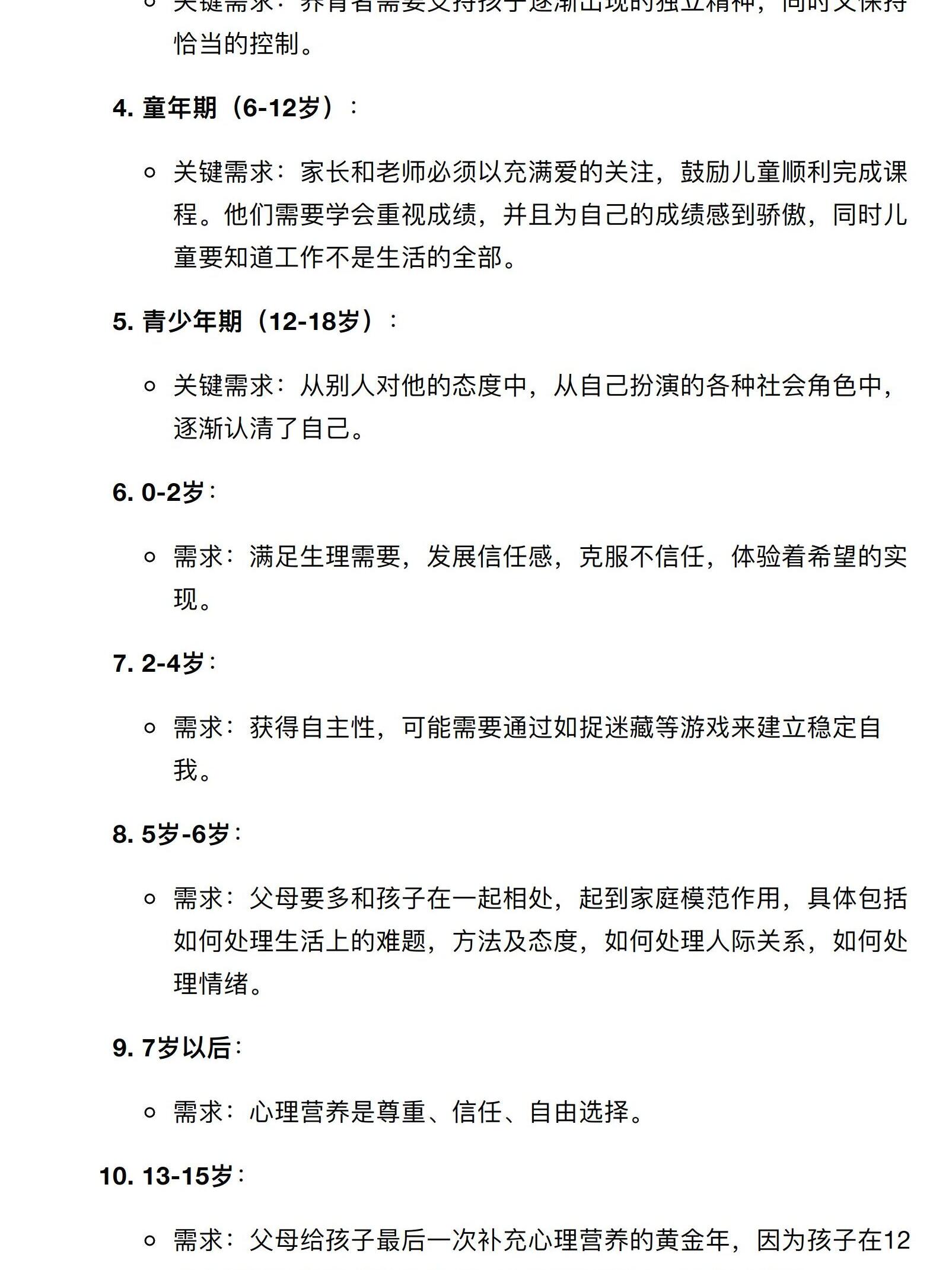 父母必看：1―14岁孩子心理特点和养育重点，搞懂才能教到点子上！