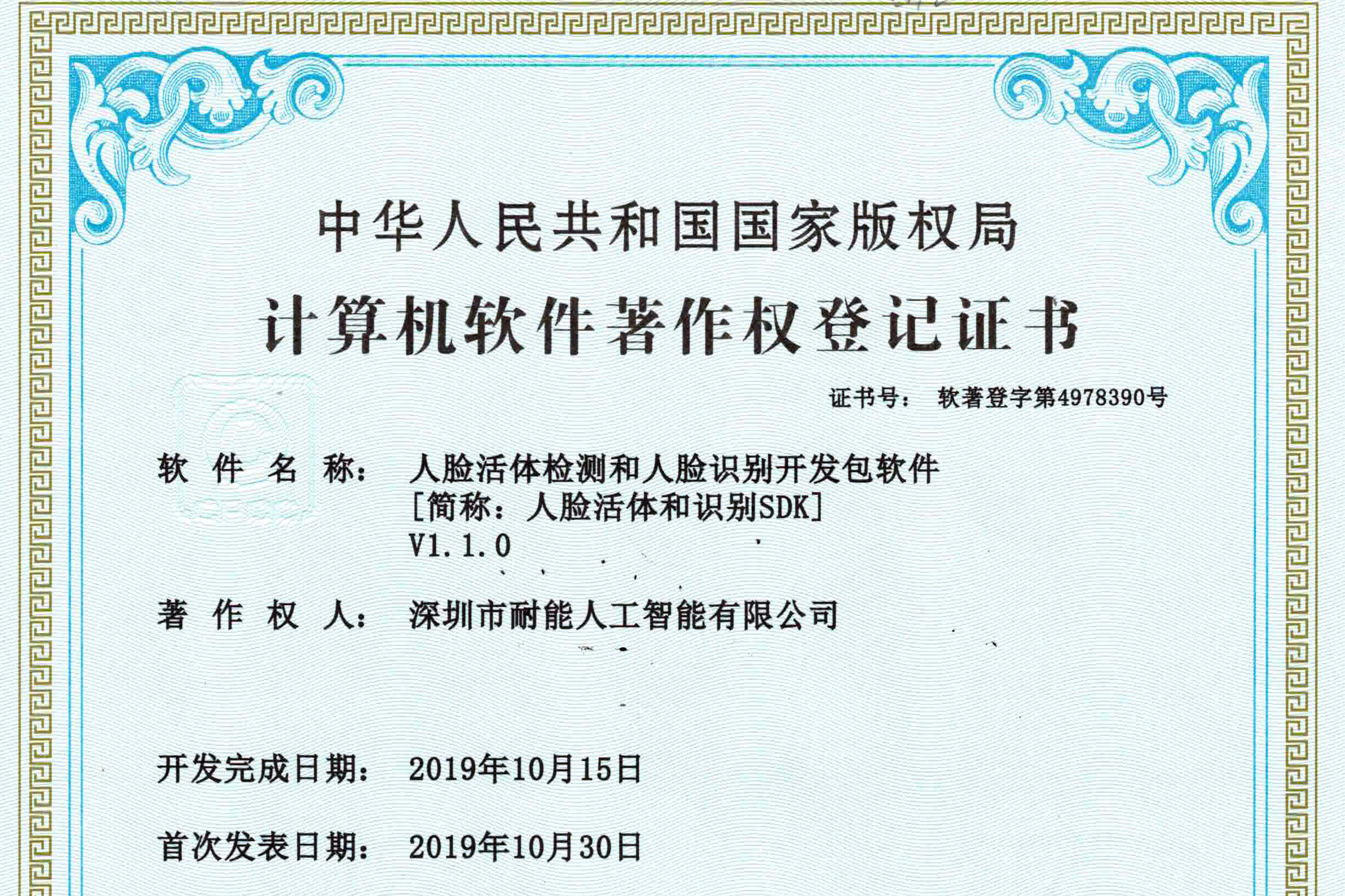 科大国创新注册《智慧灌区大数据决策系统V1.0》等6个项目的软件著作权