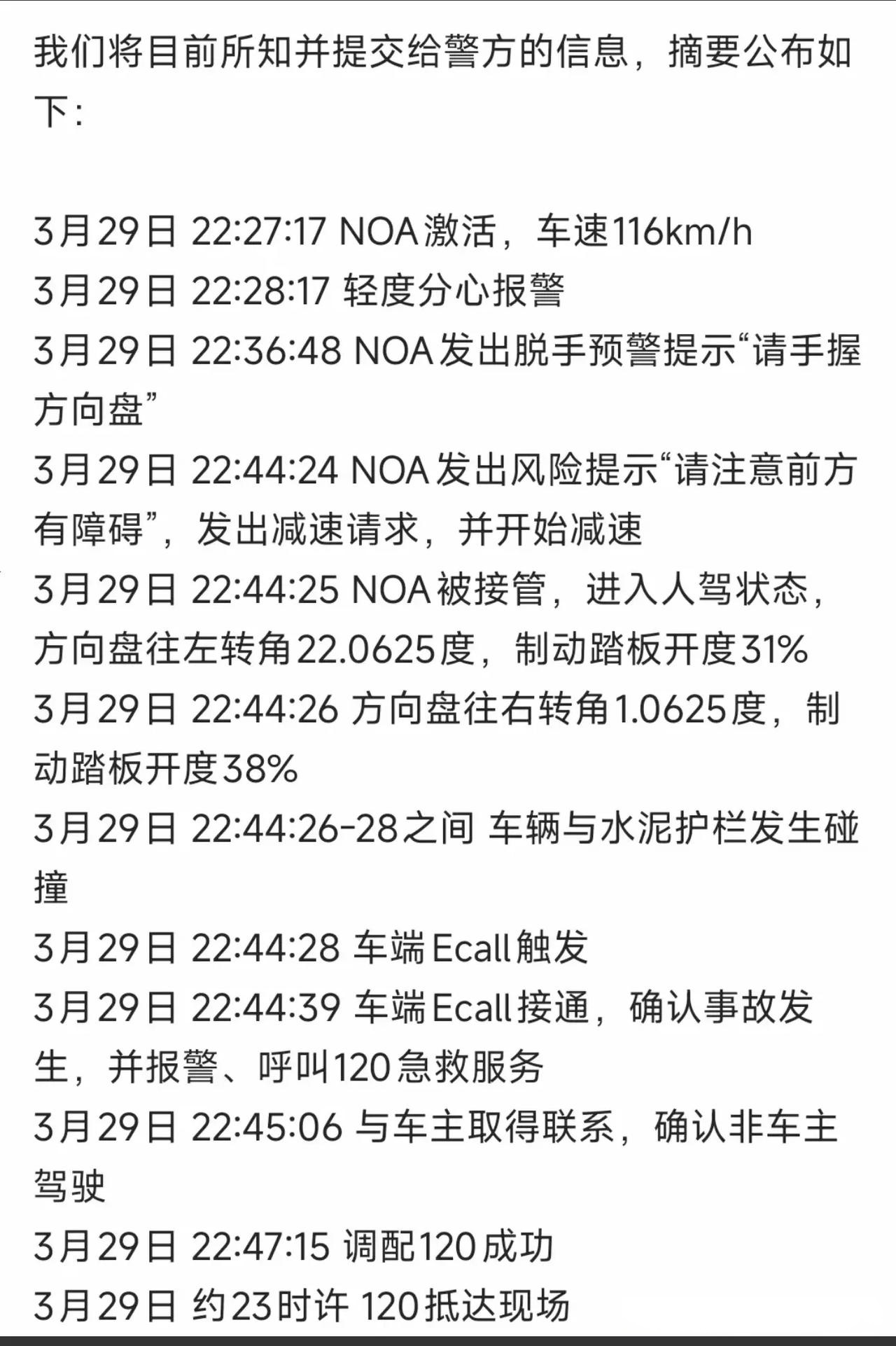 成都一辆小米SU7超车后自燃 “救援无门”堵生路？