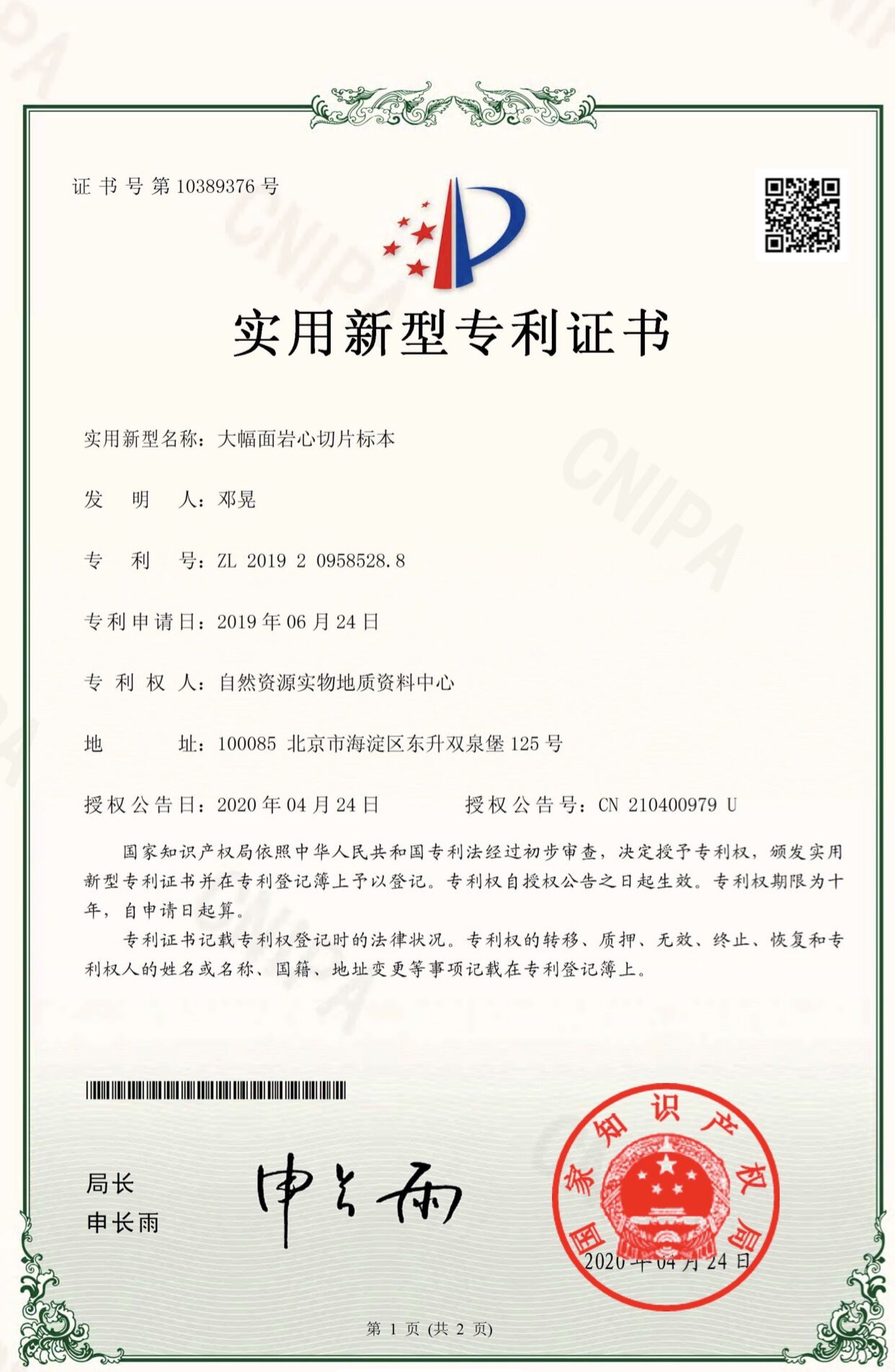 三柏硕获得实用新型专利授权：“一种测试装置”