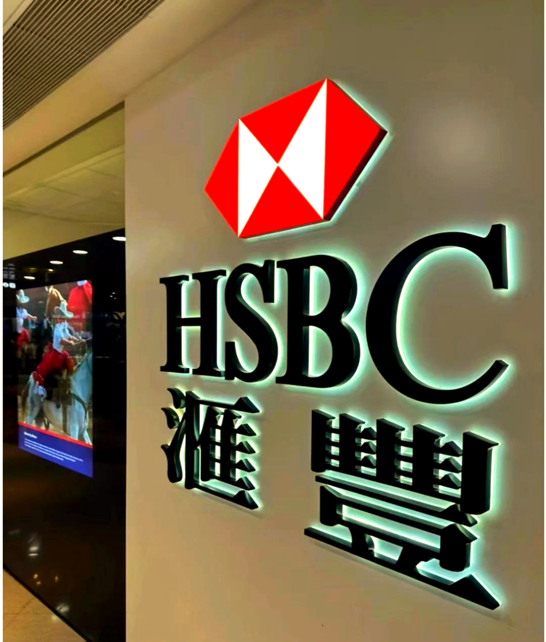 斥资逾千亿港元私有化收购恒生银行 汇丰控股有何算盘？