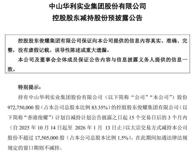 科隆新材两名股东共计划减持不超过161.32万股：公司二季度净利润下滑幅度环比增加