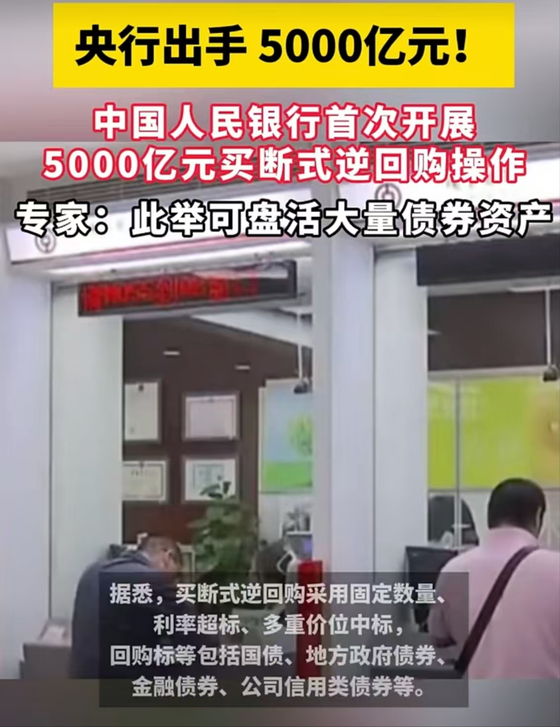 中国央行今日开展1378亿元7天逆回购操作