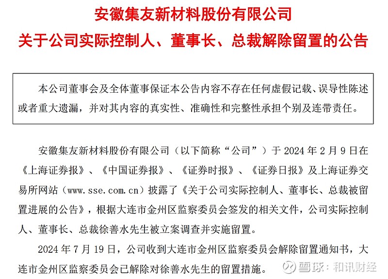 集友股份（603429）2025年三季报简析：亏损收窄