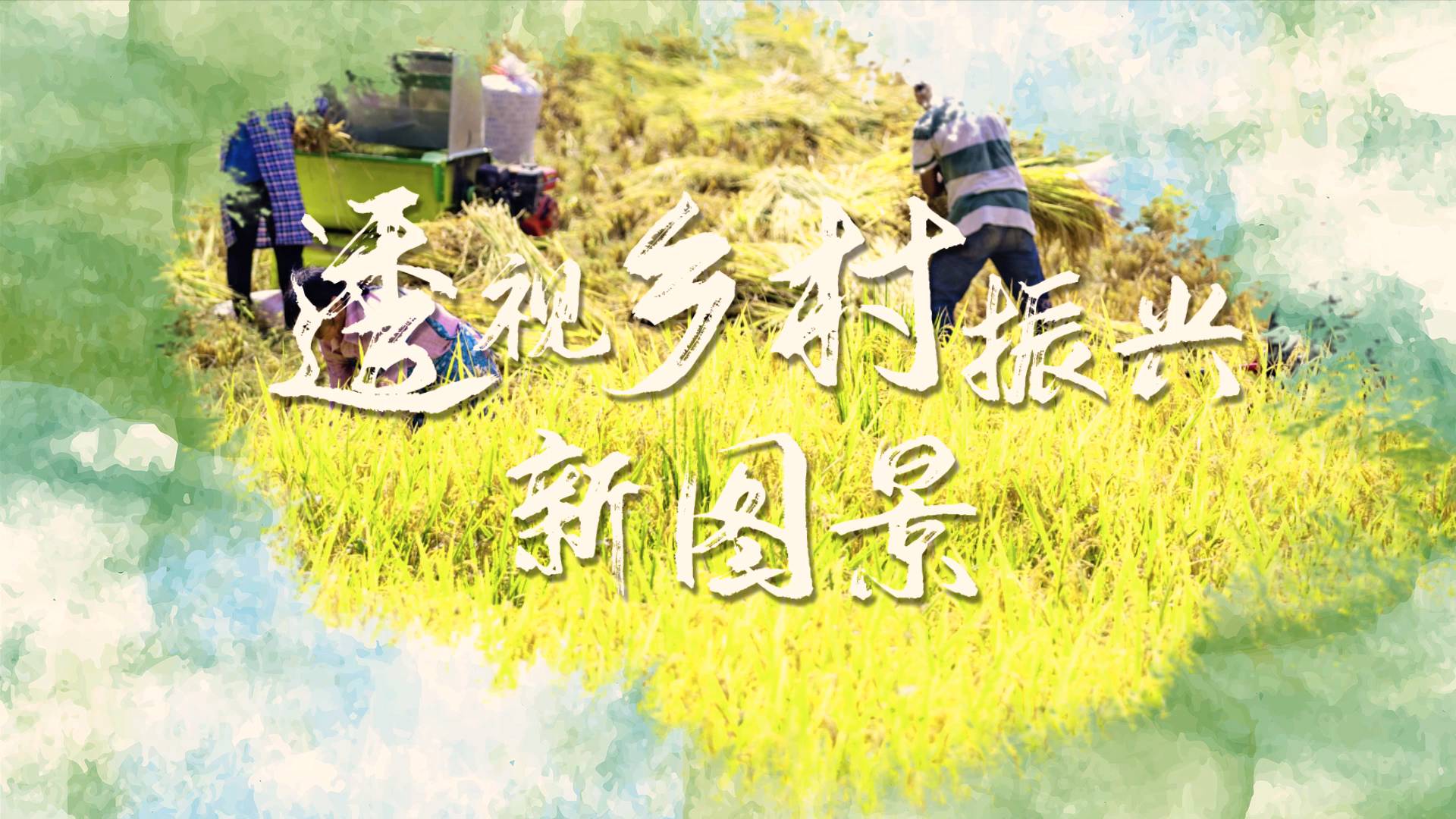 章丘吕家村：不只有铁锅，还有诗和远方 | 乡村新图景