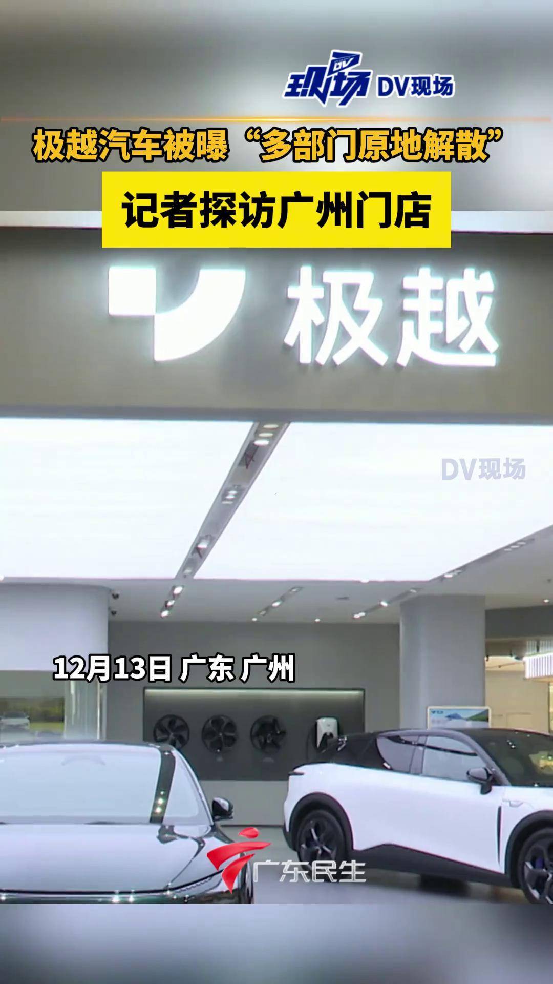 极星汽车关闭国内最后一家直营门店