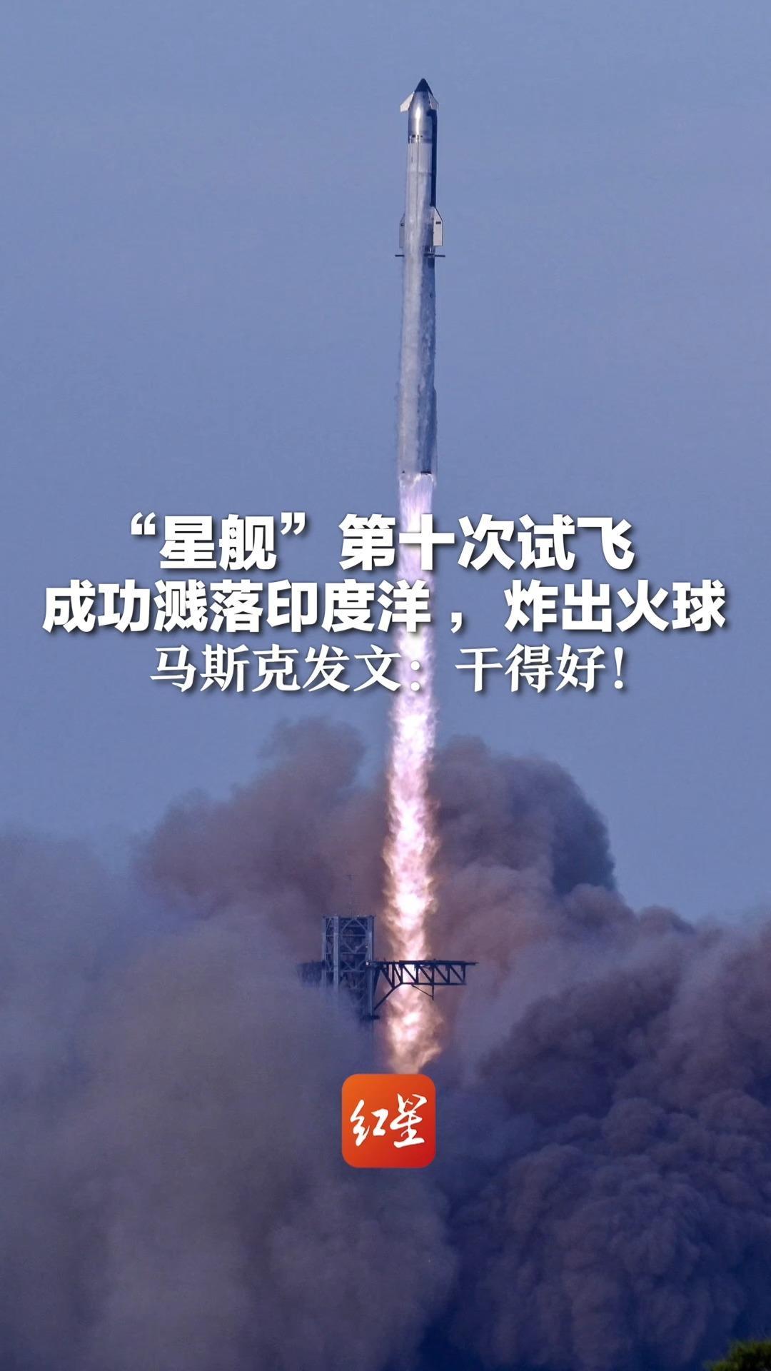 马斯克星舰成功完成第11次试飞，“中国星舰”正奔向星辰大海