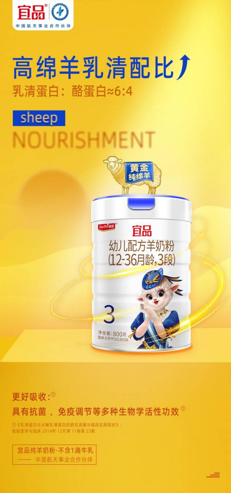 宜品营养港股IPO，为中国第二大羊奶粉公司，上市前多次派息