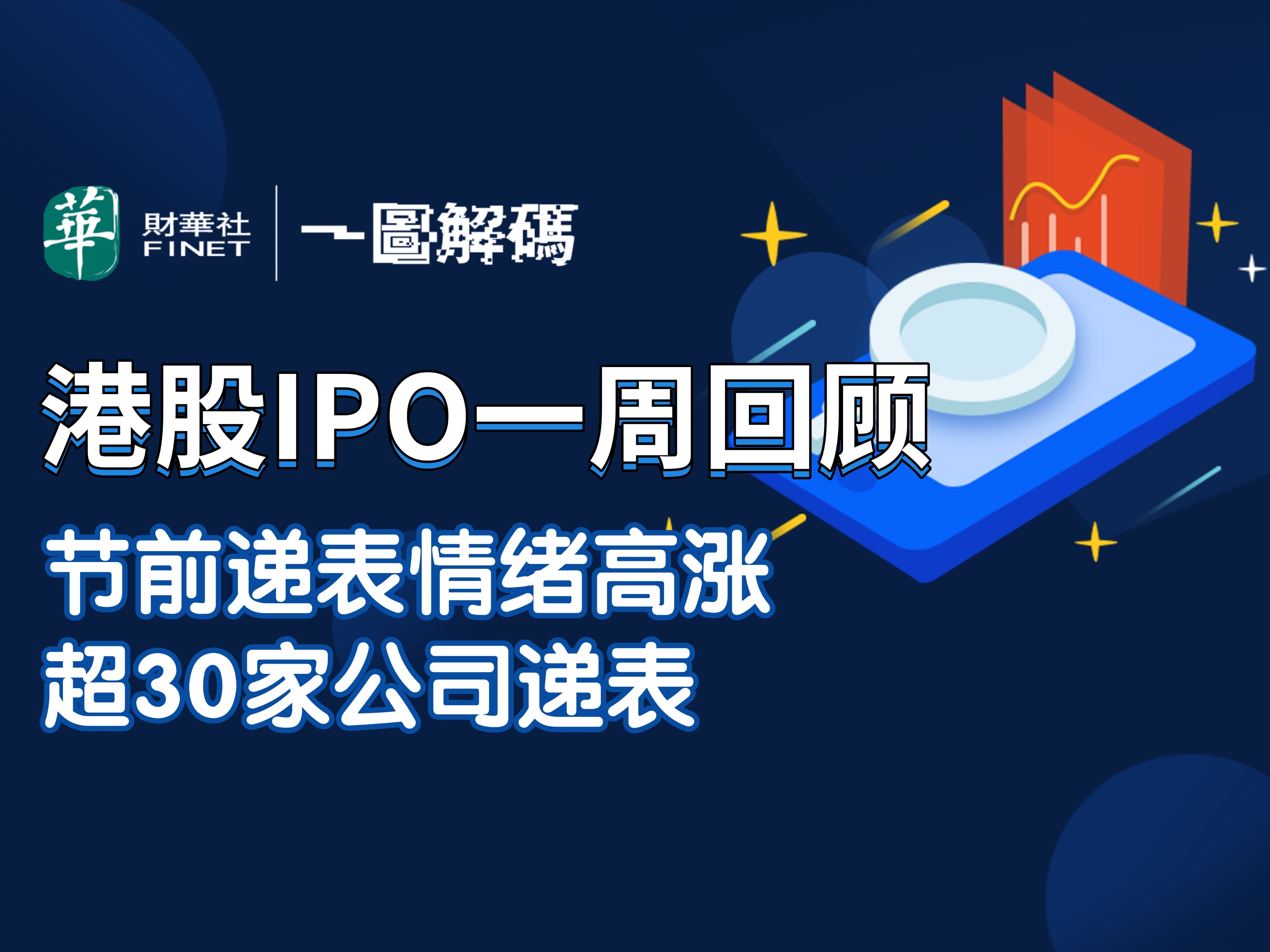 宜品营养港股IPO，为中国第二大羊奶粉公司，上市前多次派息