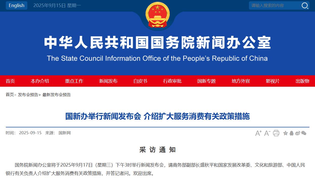 今日看点｜商务部将召开新闻发布会，介绍近期商务领域重点工作有关情况