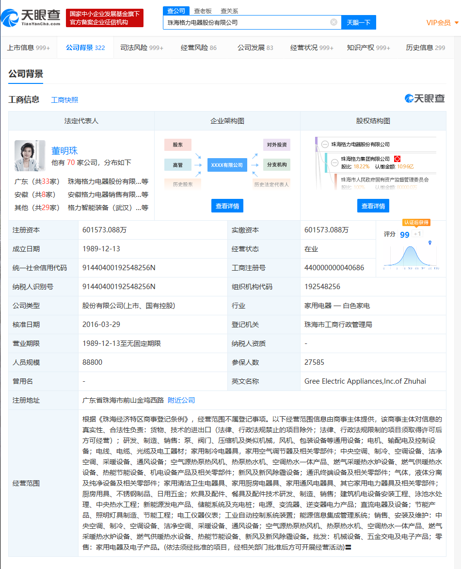 格力电器获得实用新型专利授权：“导风组件和柜式空调器”
