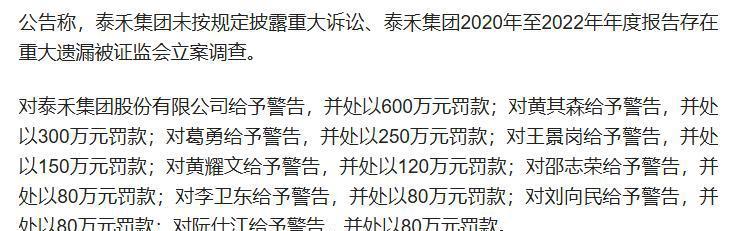 大快人心!又一家已退市公司被证监会立案调查