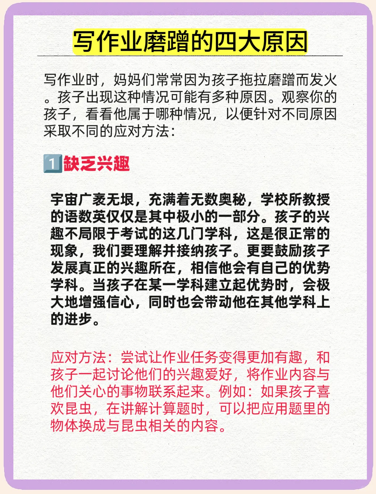孩子写作业拖拉磨蹭的原因及对策