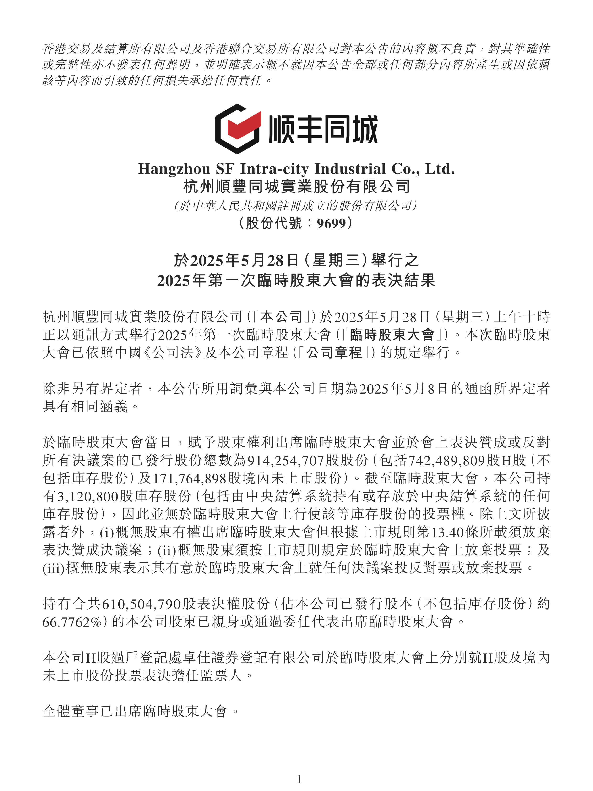 会畅通讯（300578）2025年三季报简析：净利润同比下降55.84%，公司应收账款体量较大