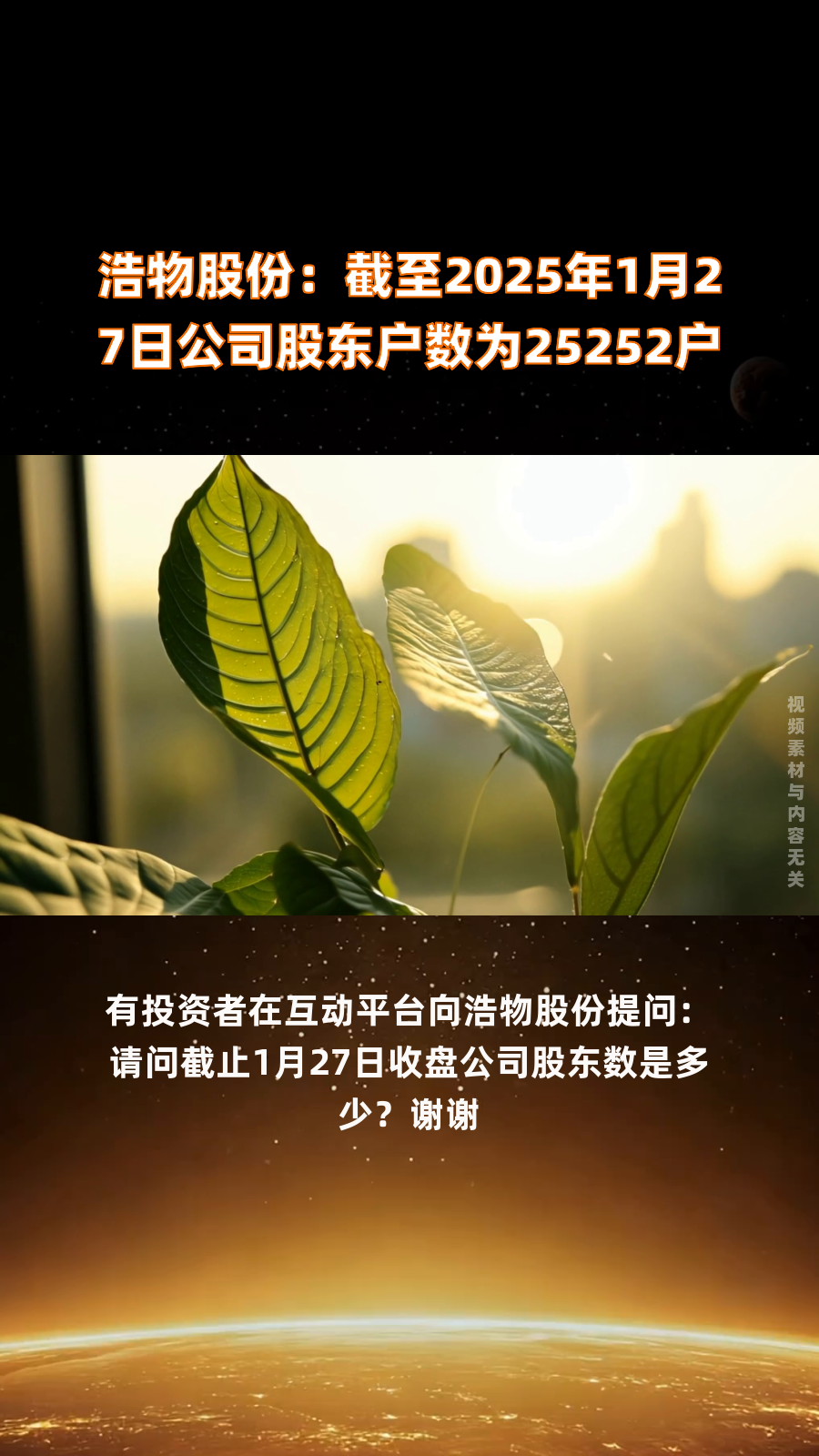 捷成股份：截至2025年9月30日股东户数为9万余户
