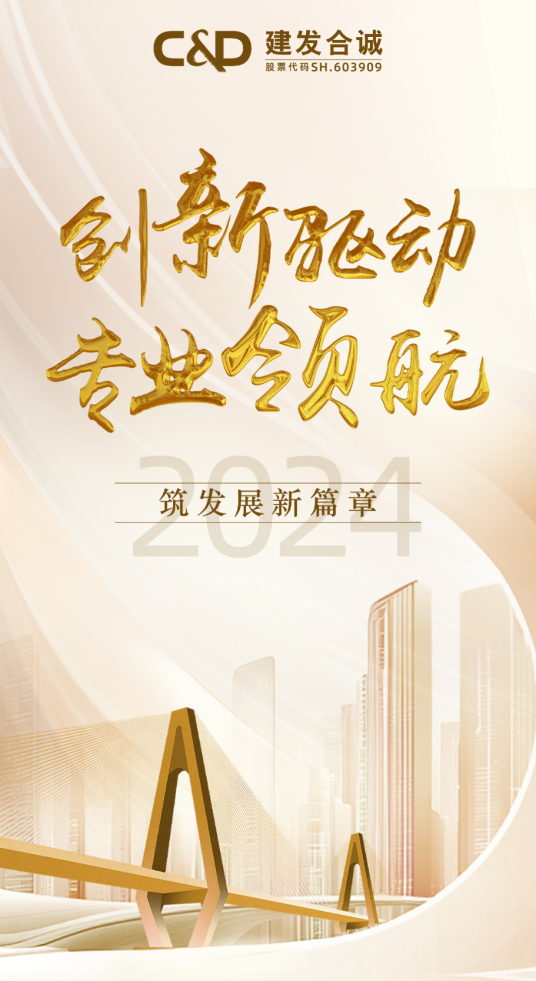 【新股】一图读懂建发致新