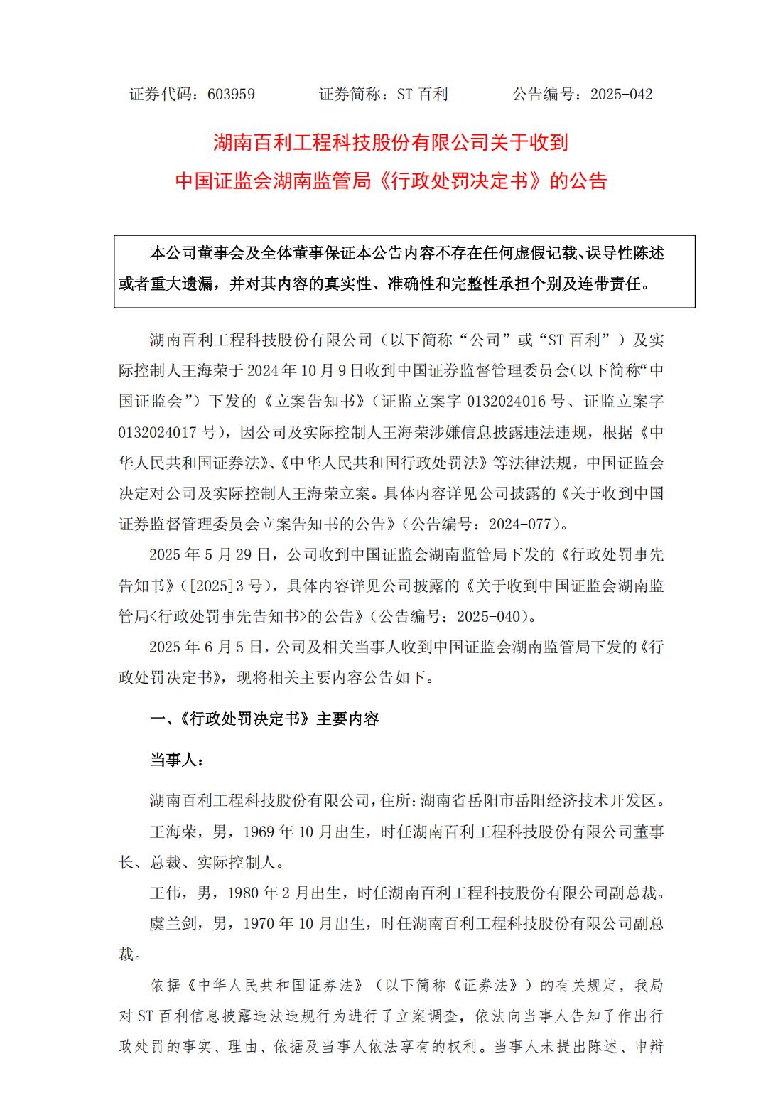 【企业动态】ST创意新增1件行政处罚，被罚款400万元