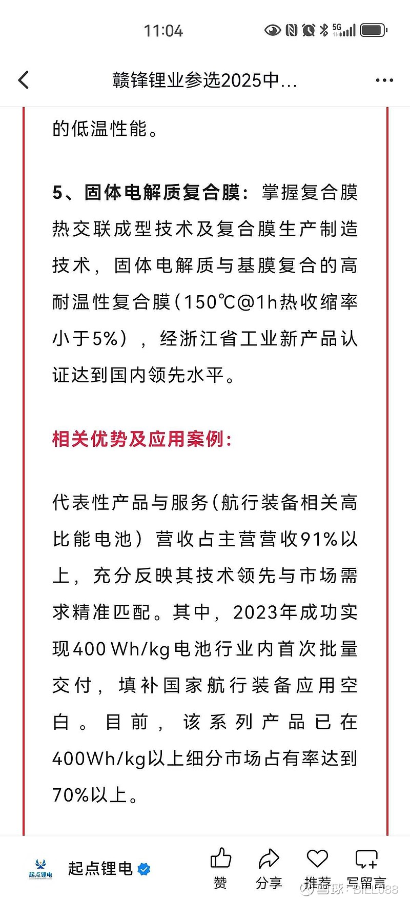 宁德时代公布国际专利申请：“掺杂型卤化物固态电解质及其制备方法、全固态电池和用电装置”