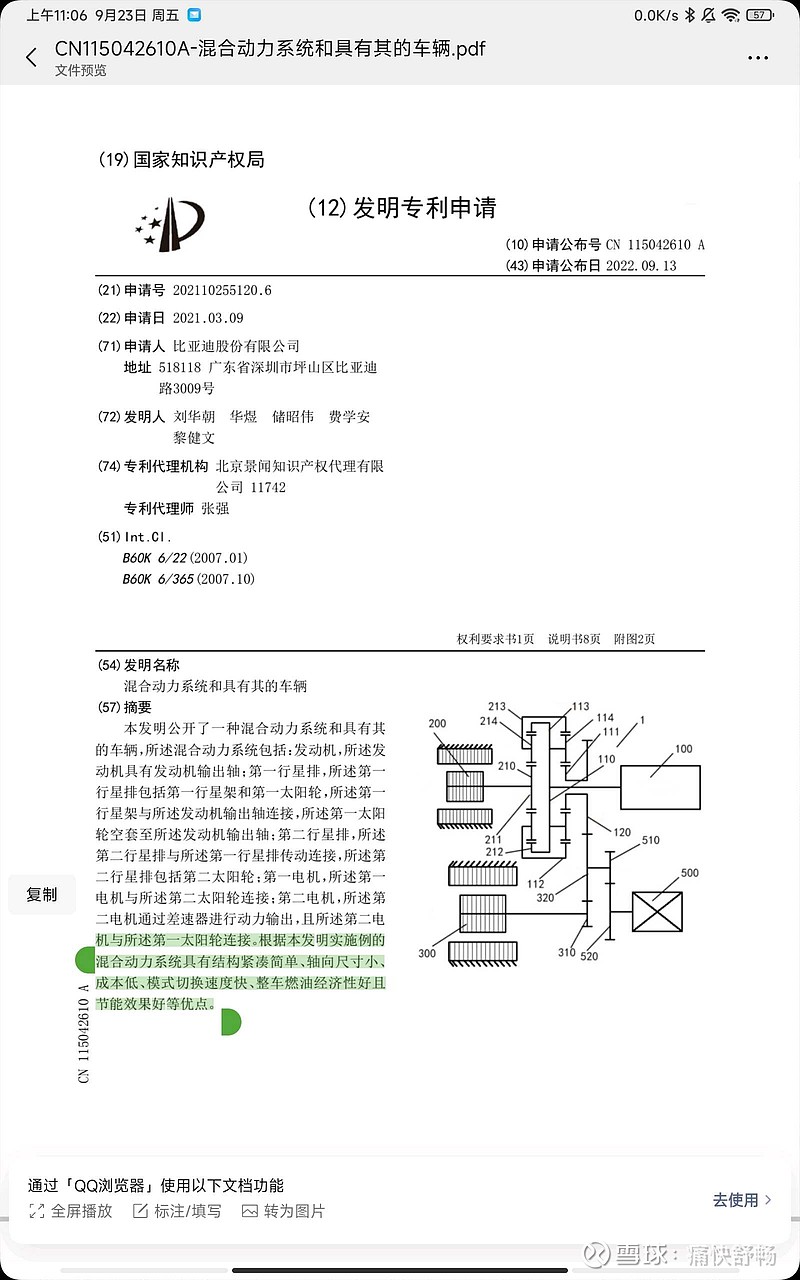 比亚迪公布国际专利申请：“玻璃总成、车窗玻璃总成及车辆”
