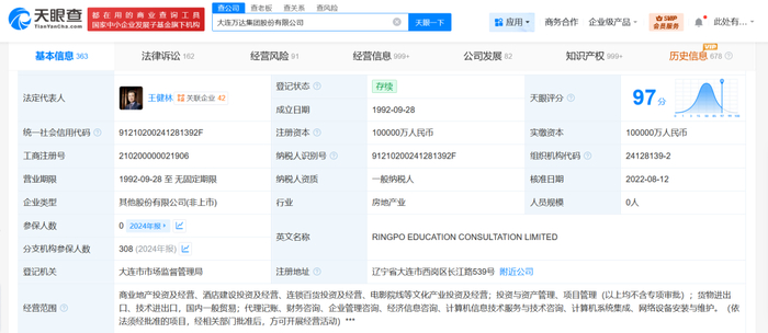 天眼查：大连万达商管注册五家公司