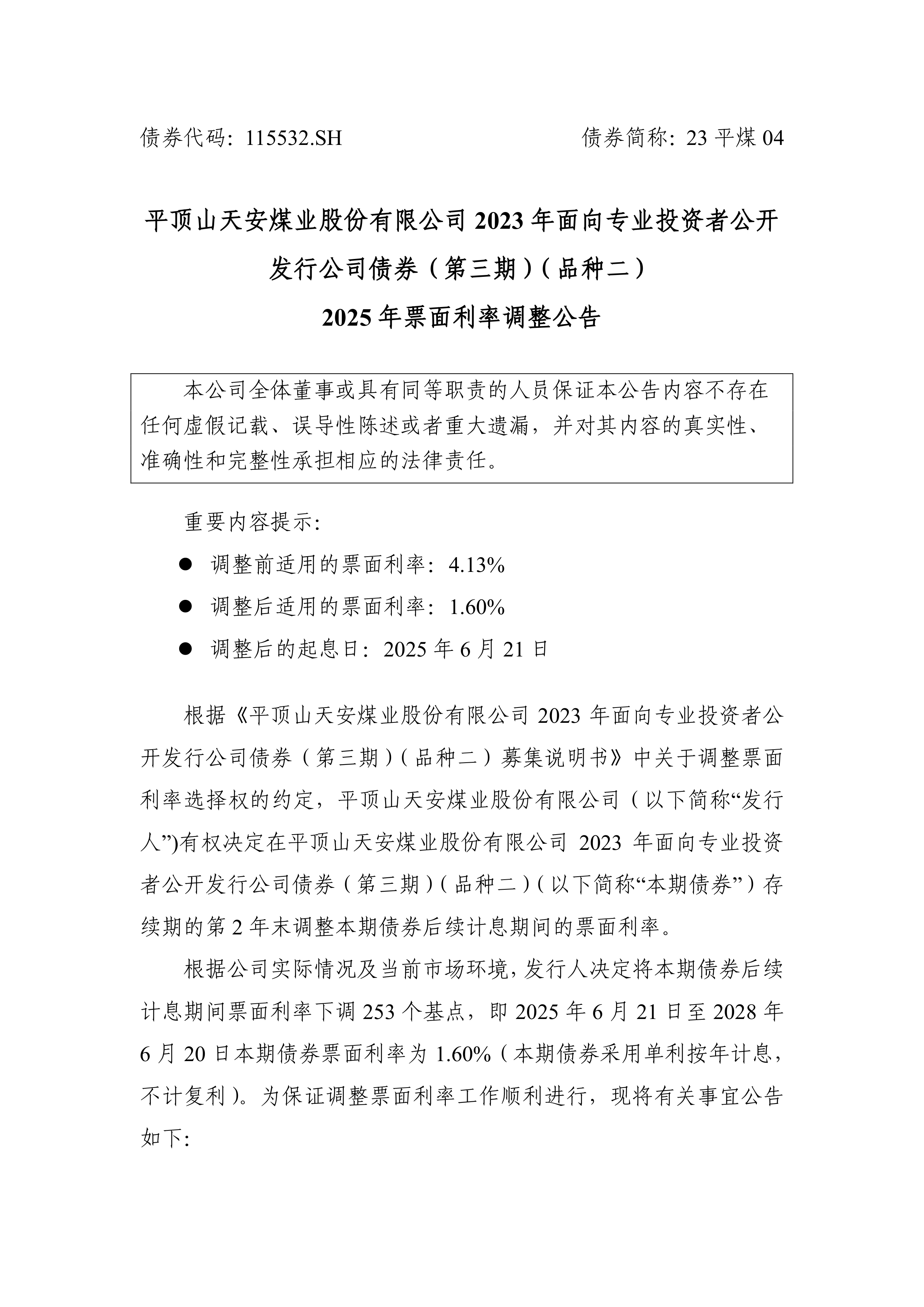 富安娜（002327）2025年三季报简析：净利润同比下降45.52%